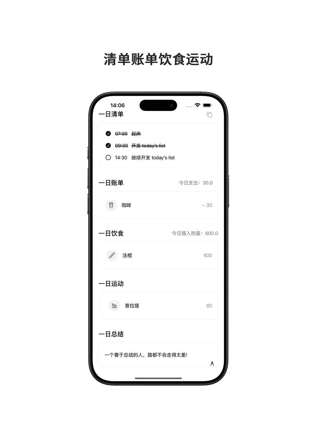 一个 app 承包所有日常｜TodaysList