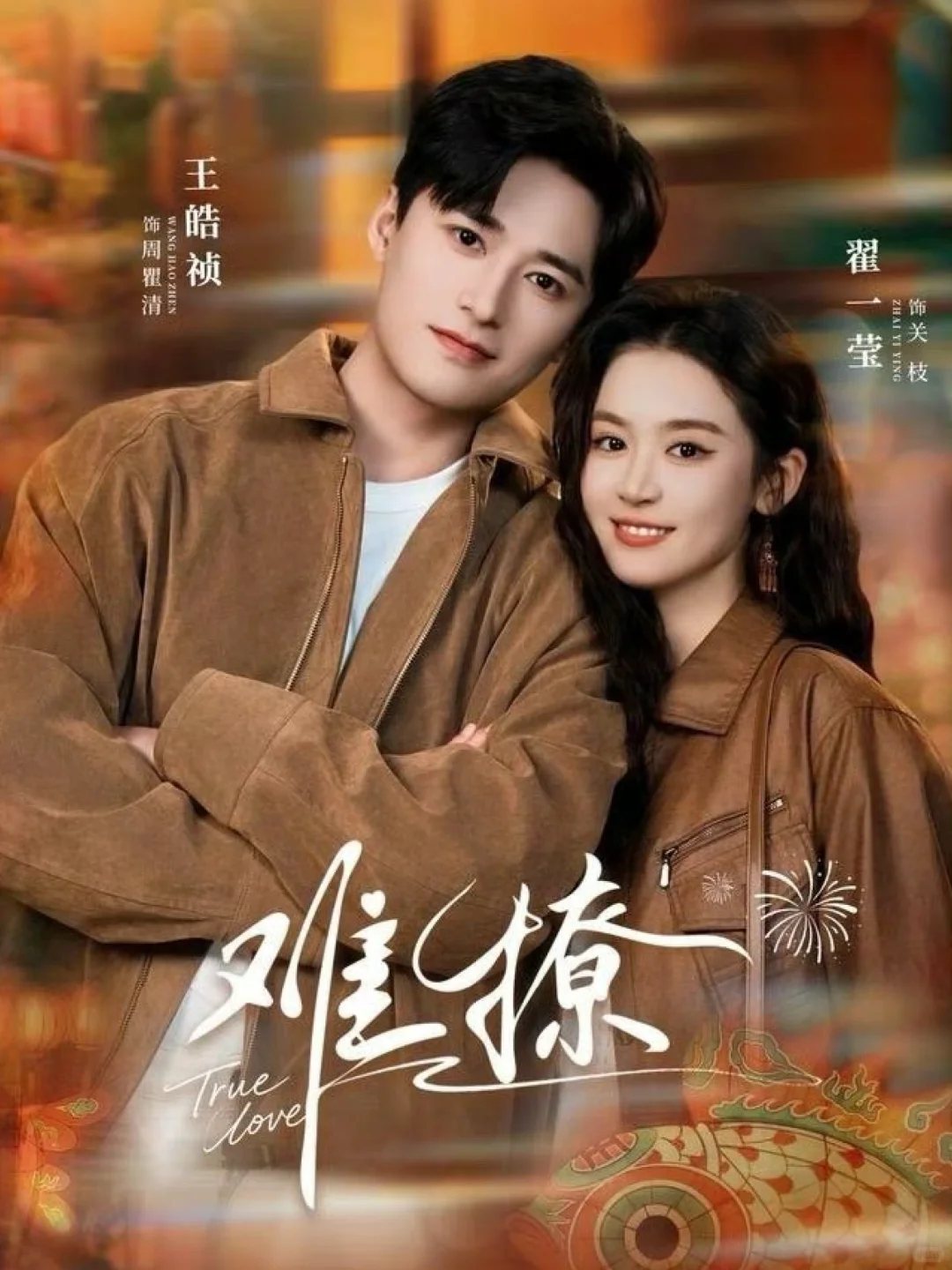 测评：难撩，女追男隔层纱，9星推荐！