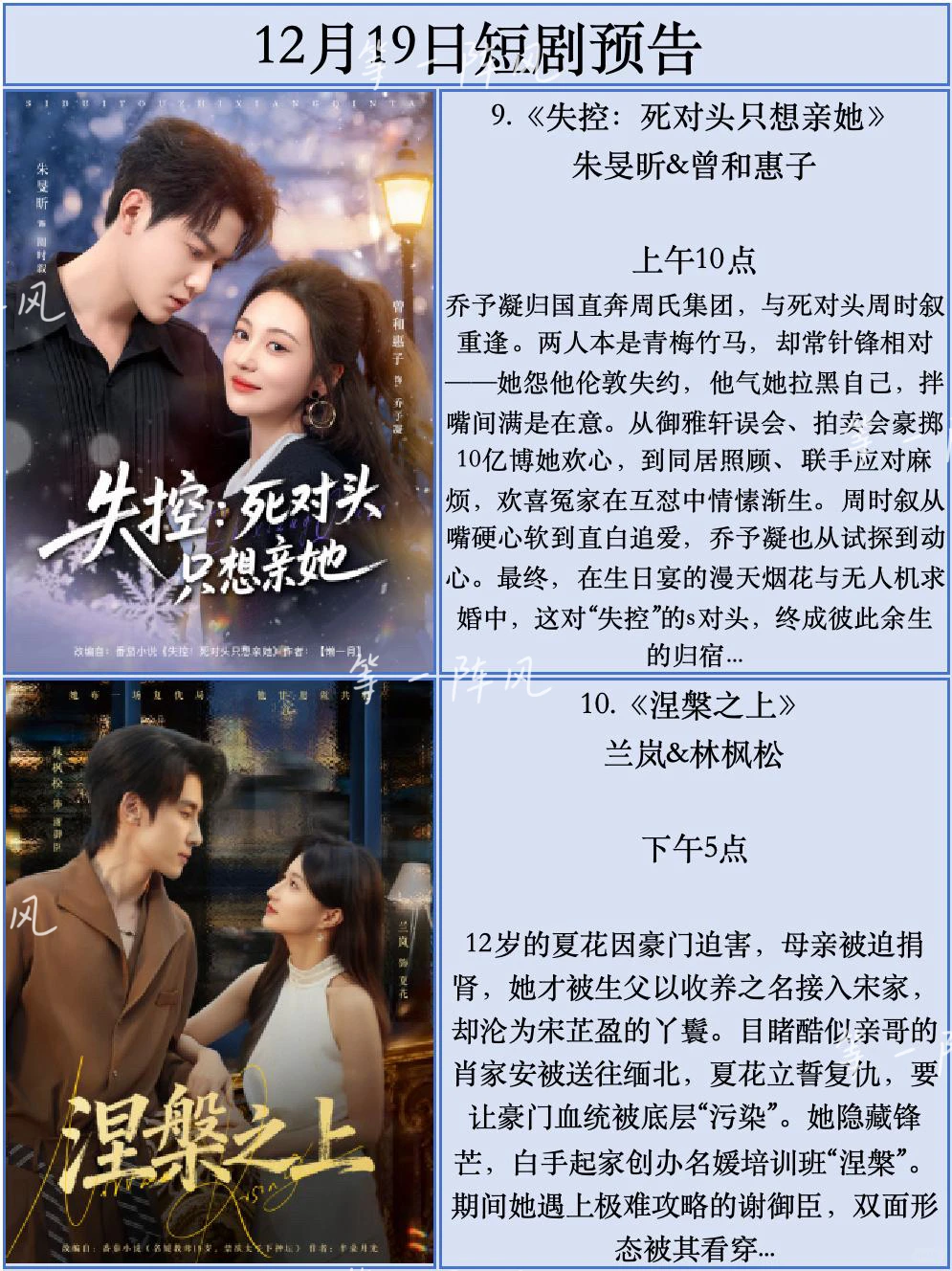 12月19日短剧预告