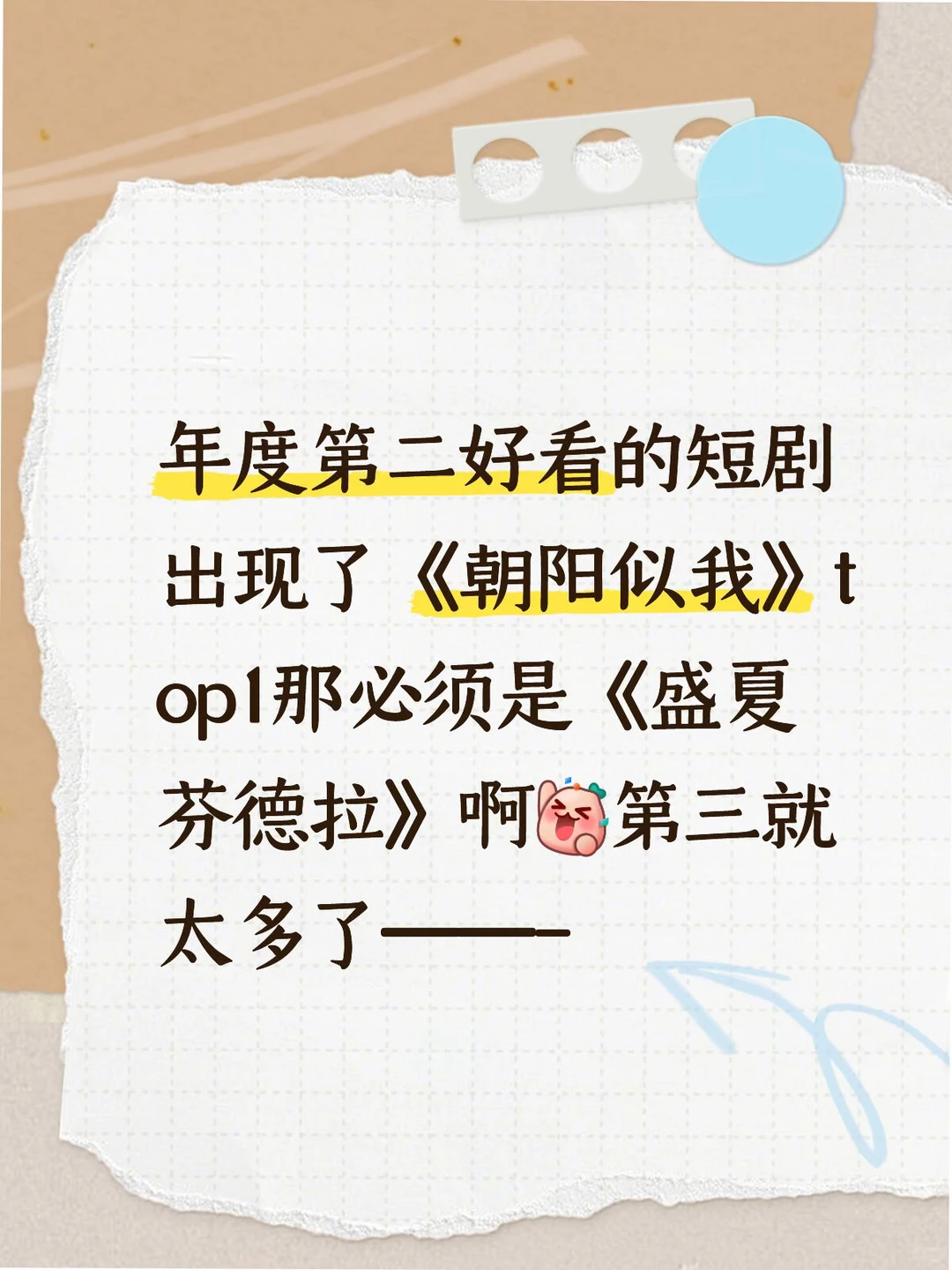 今年值得熬夜刷的好看短剧真不少啊