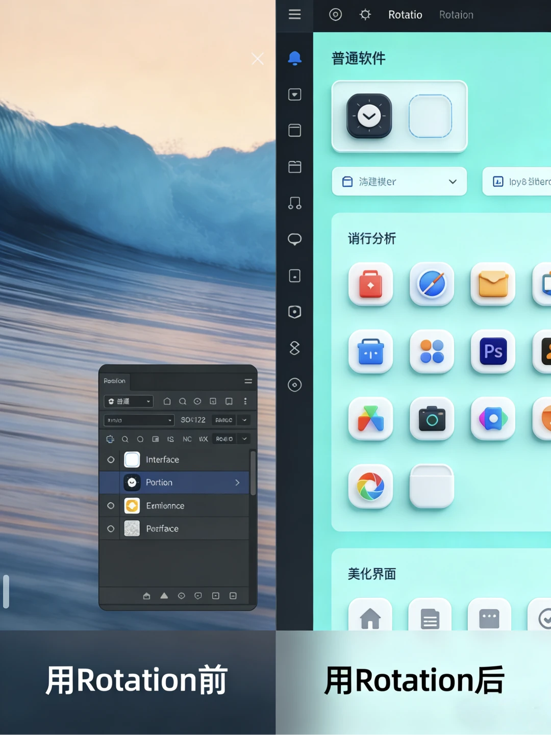 🔧 旋转屏幕新体验 —— Rotation，安卓