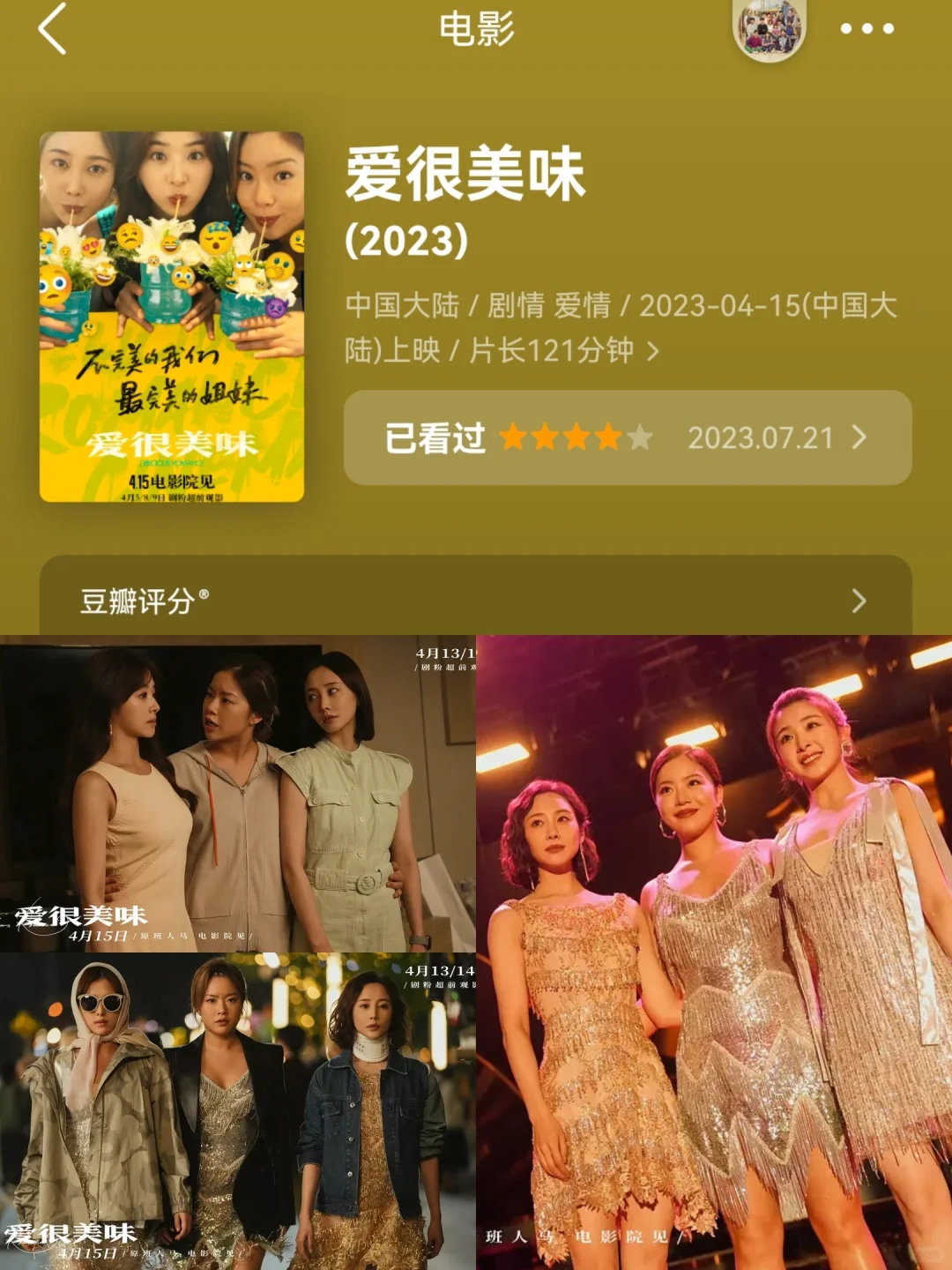 电影推荐︳国产“小妞电影”合集