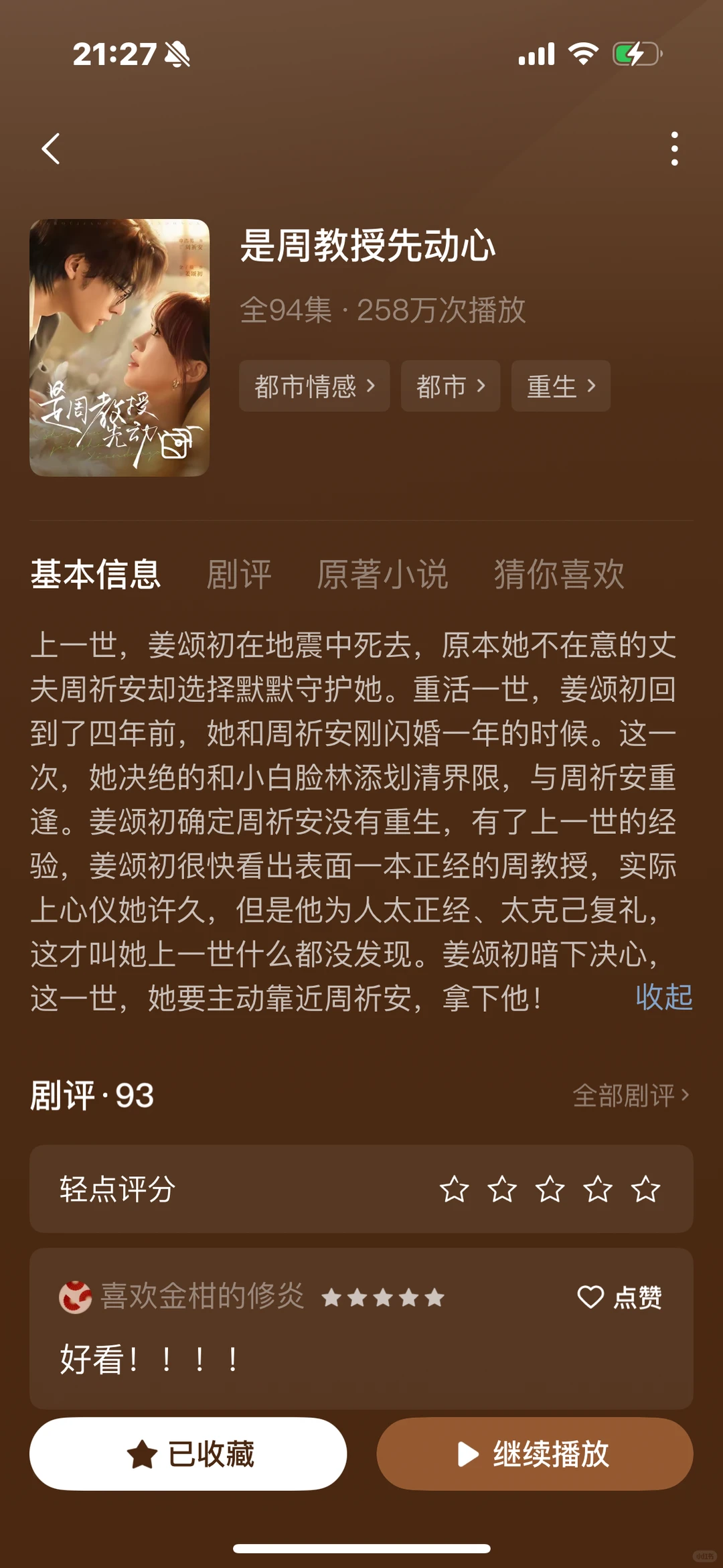 三部爆款短剧推荐！