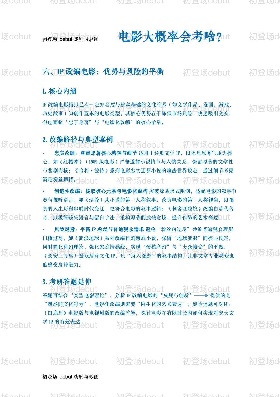 电影，今年大概率会考这些？