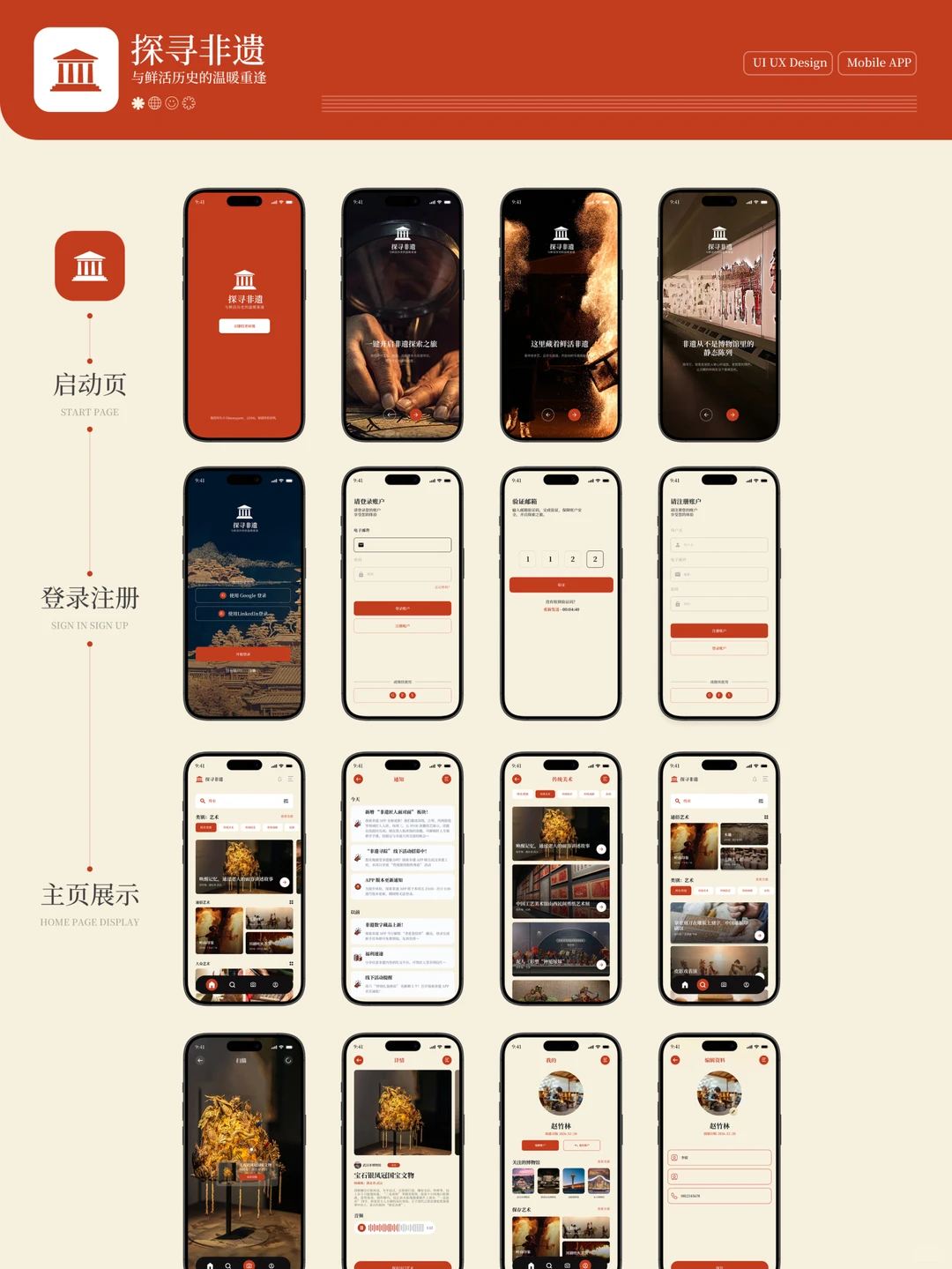 非遗APP UI展板排版