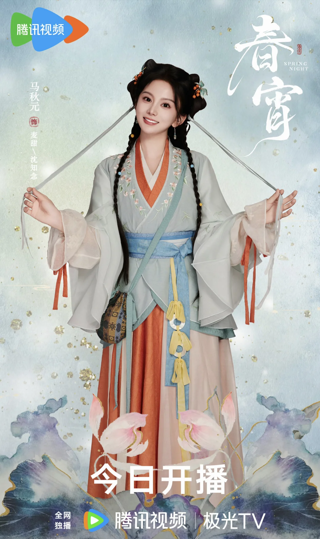 马秋元新剧《春宵》要来喽❤️