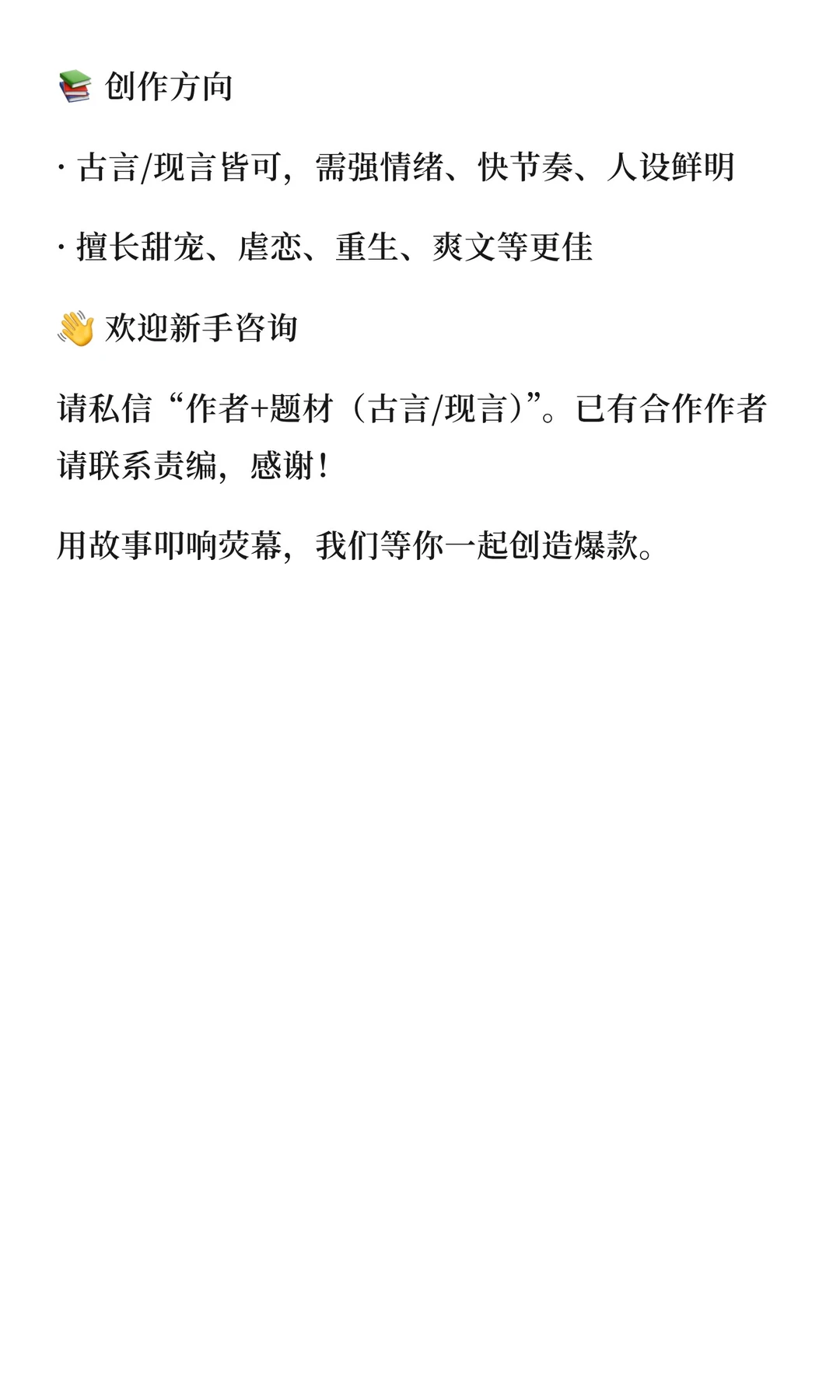 女频短剧作者招募