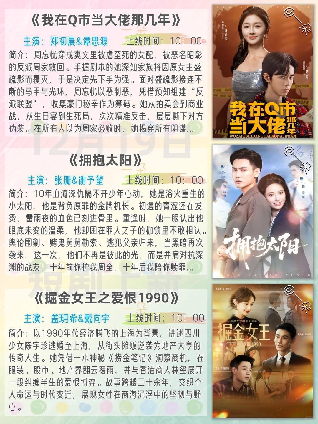 12月19日短剧上新推荐之一,欢迎补充推荐~