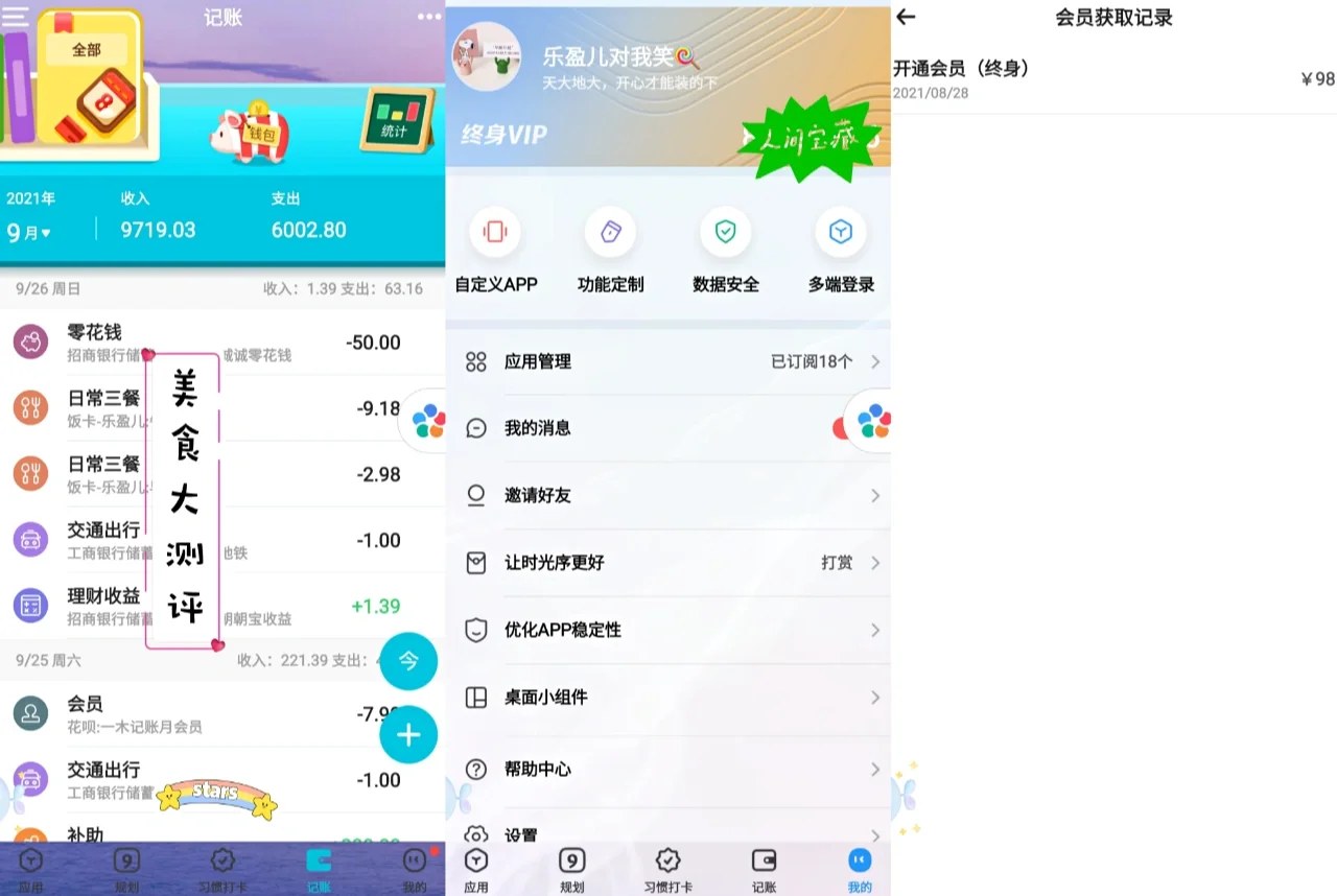 安卓手机5款记账APP使用测试