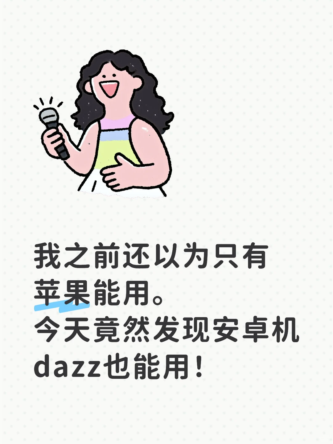 真是一个天大的好消息，安卓党也能用上了