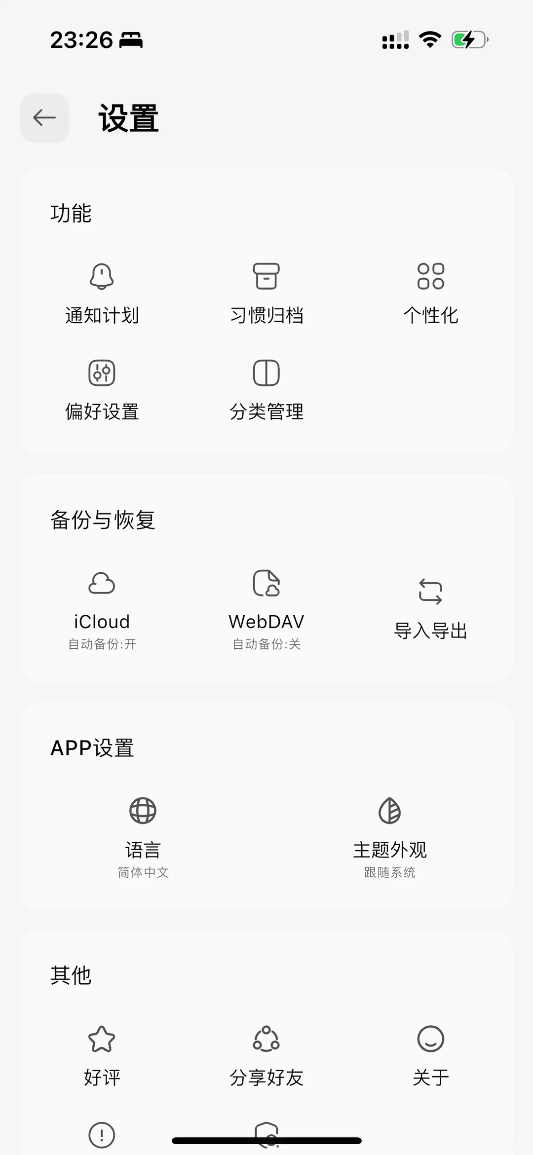 为你的ios26系统配置更高级的打卡app？