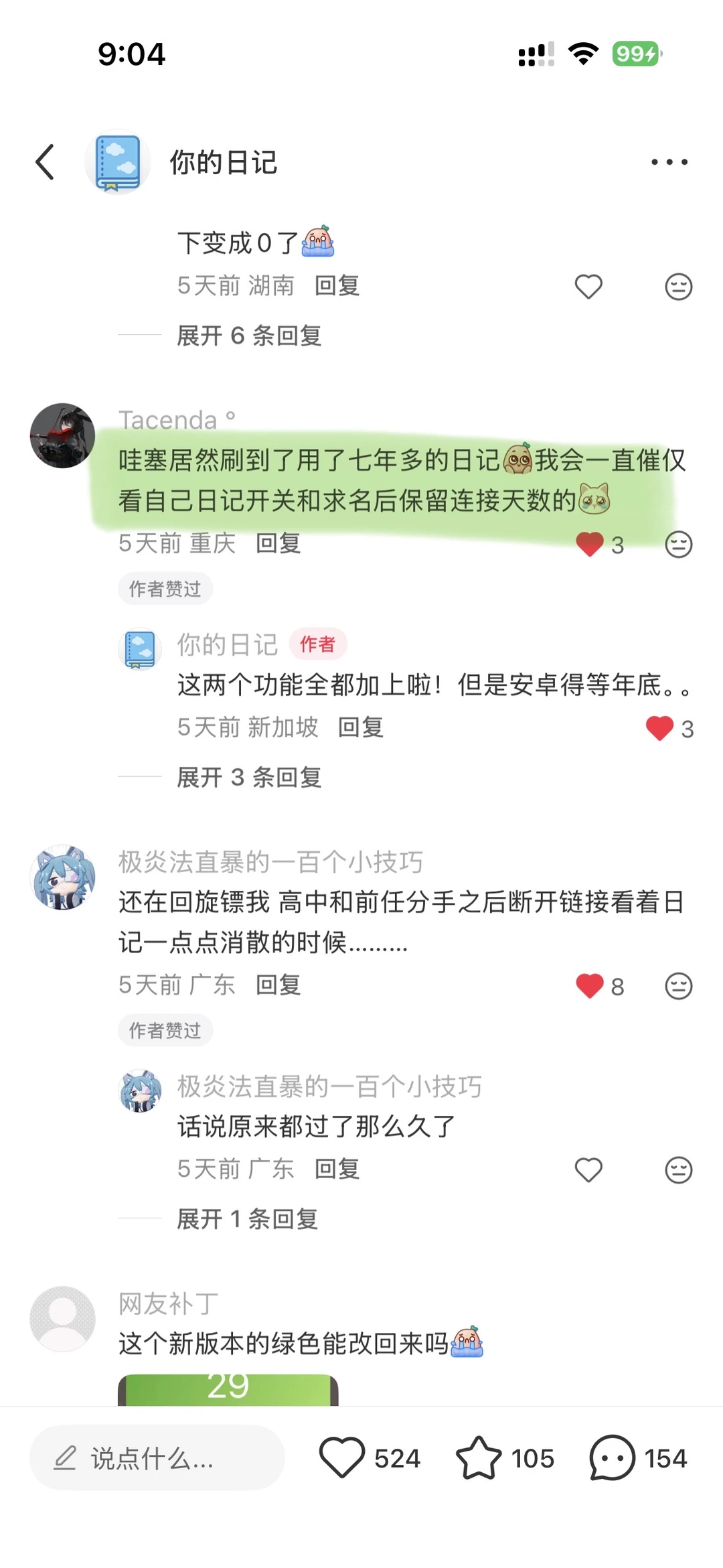 原来一个 App,真的可以被 154 条评论 改变