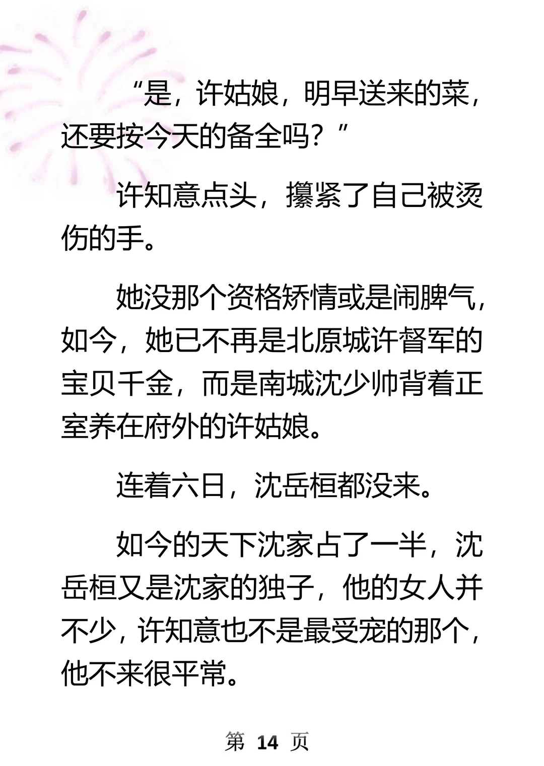 我家破人亡，沦为养在府外的“许姑娘”..