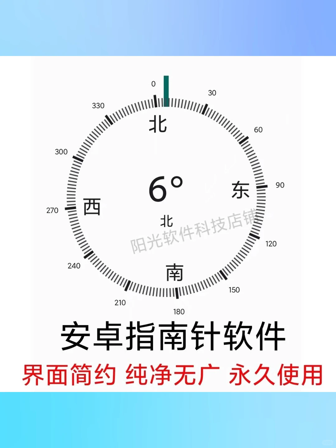 纯净无广告指南针软件安卓手机永久使用