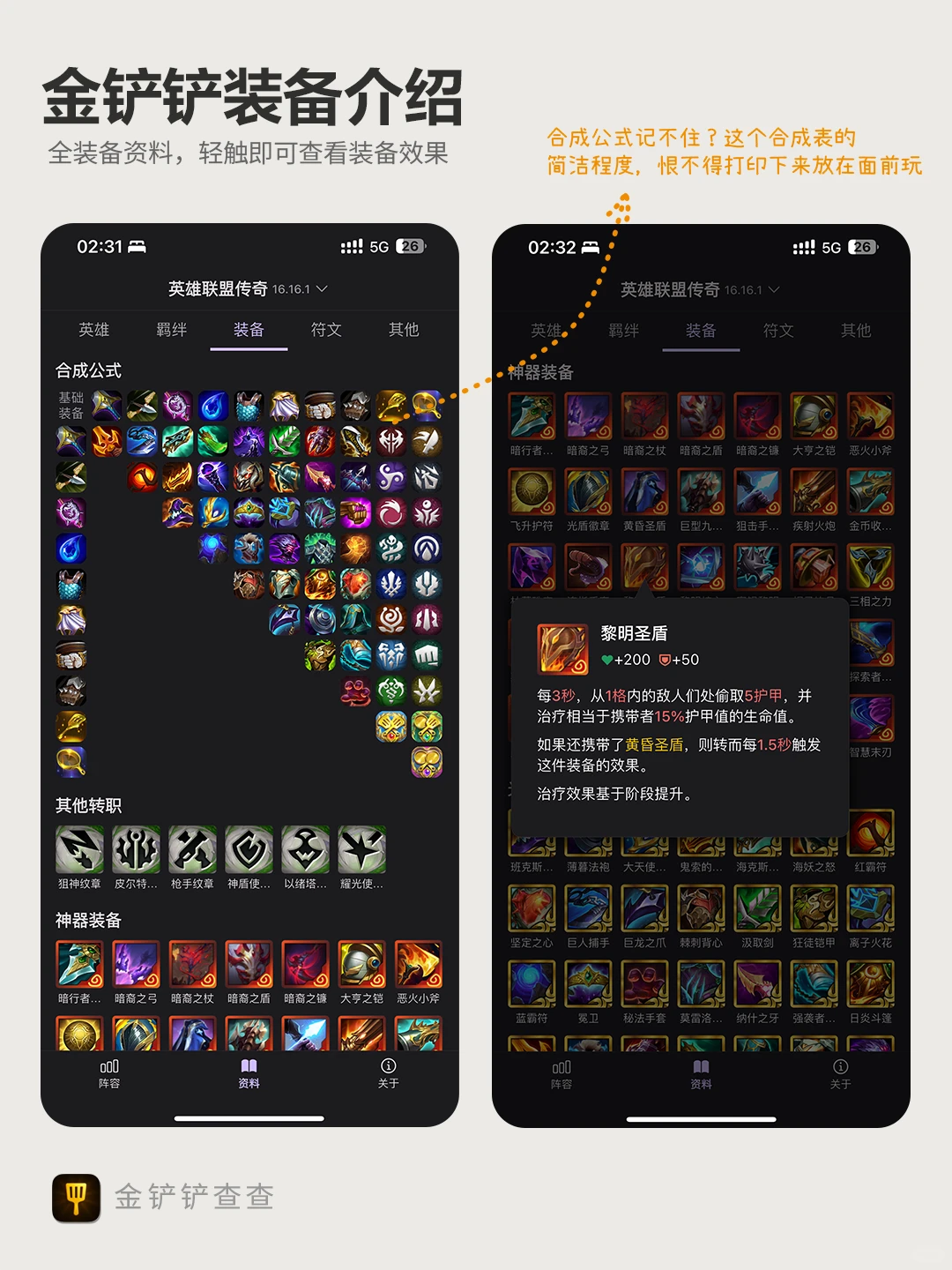 终于找到一款干净无广的金铲铲工具了😭