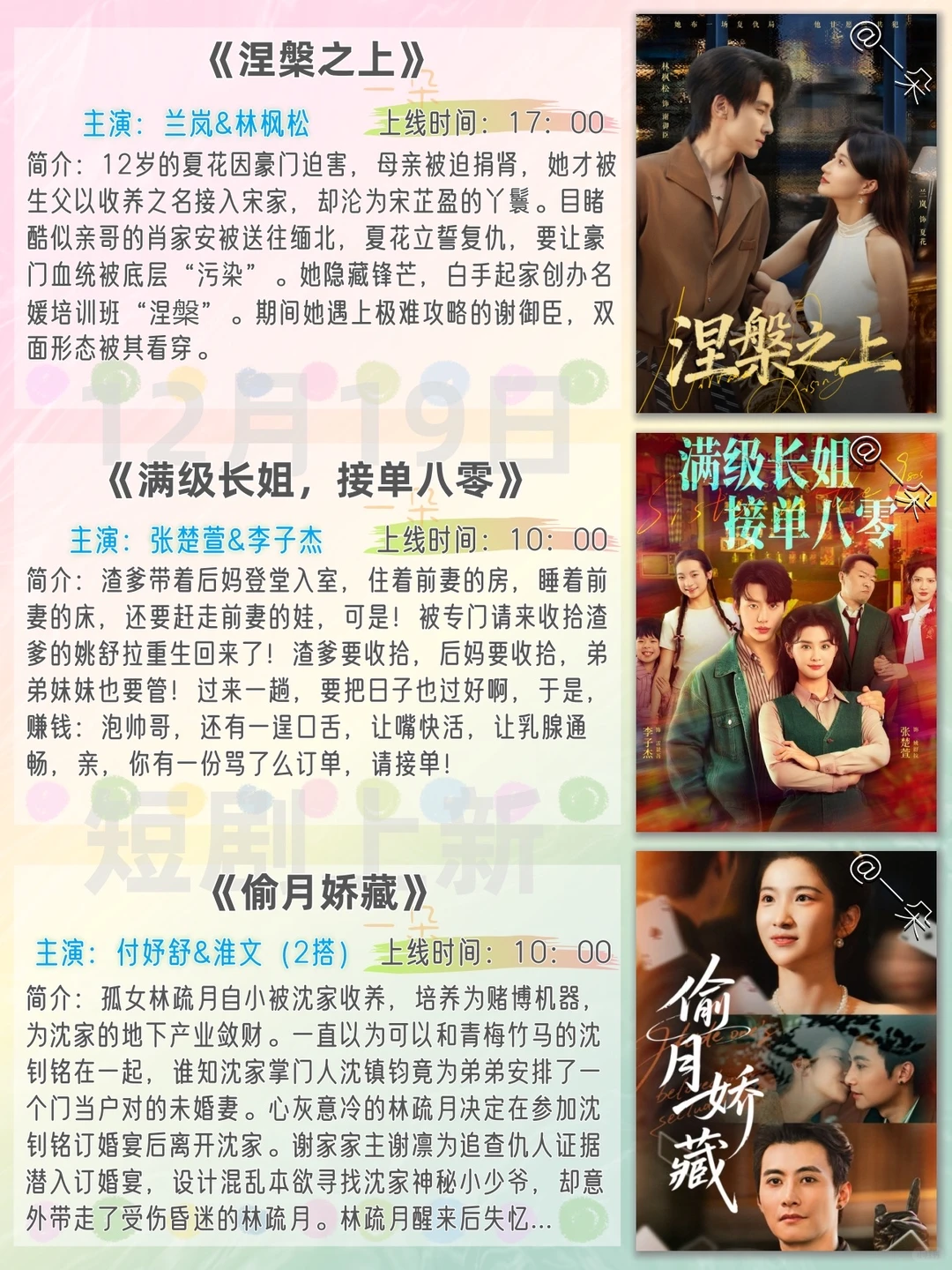 12月19日短剧上新推荐之一,欢迎补充推荐~