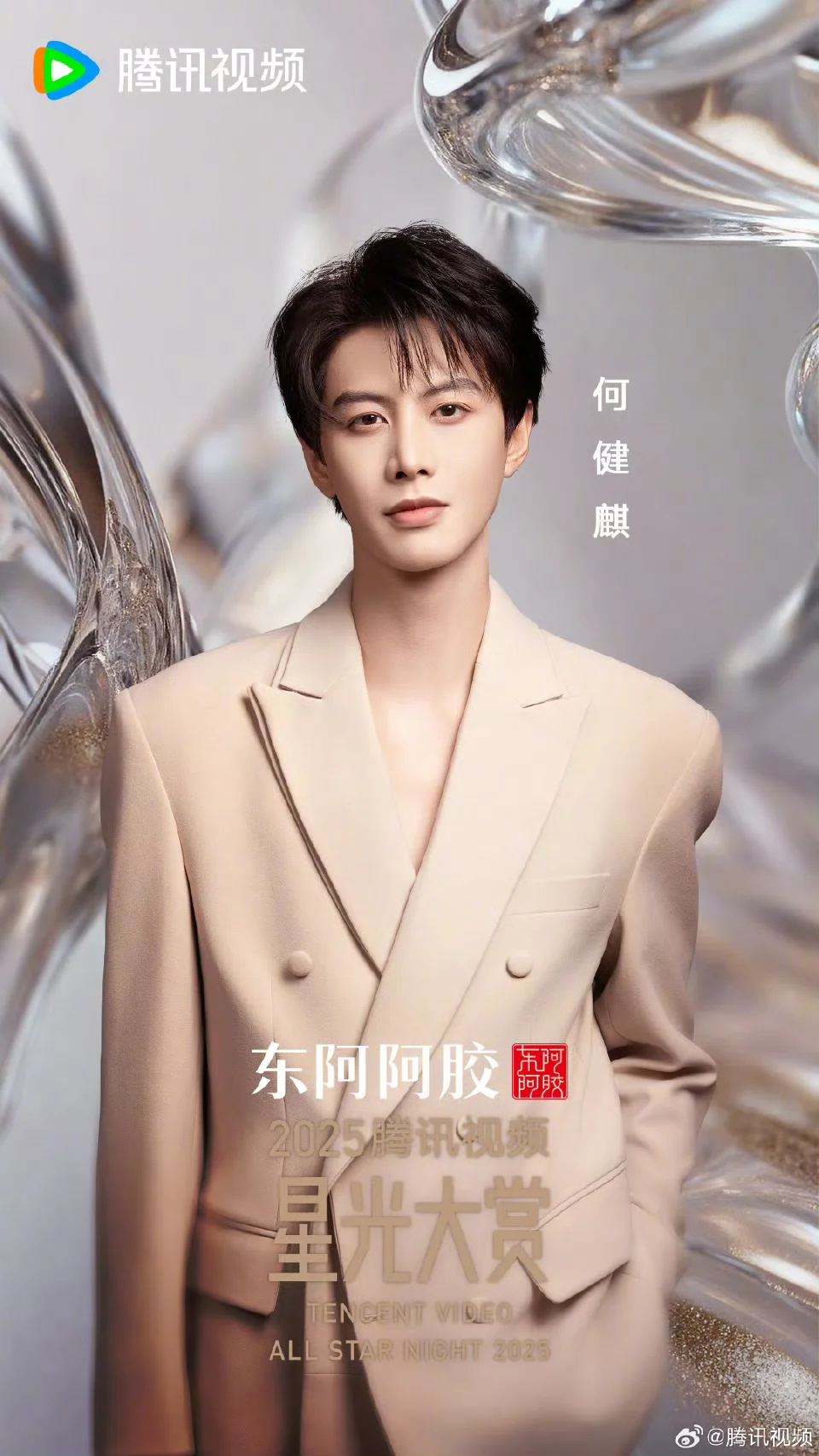 星光大赏🐧短国演员单人海报汇总