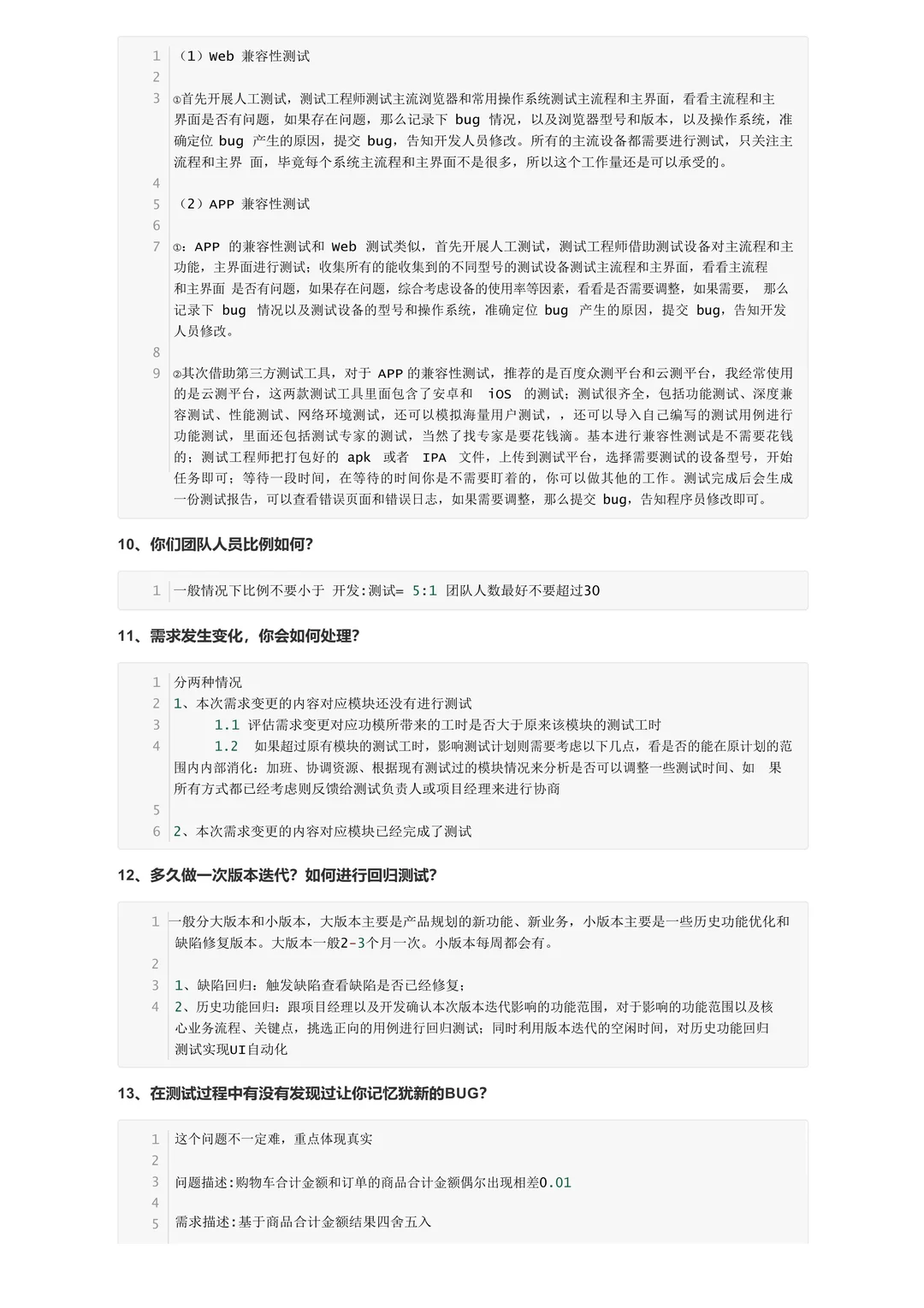 软件测试面试秘籍（附回答）