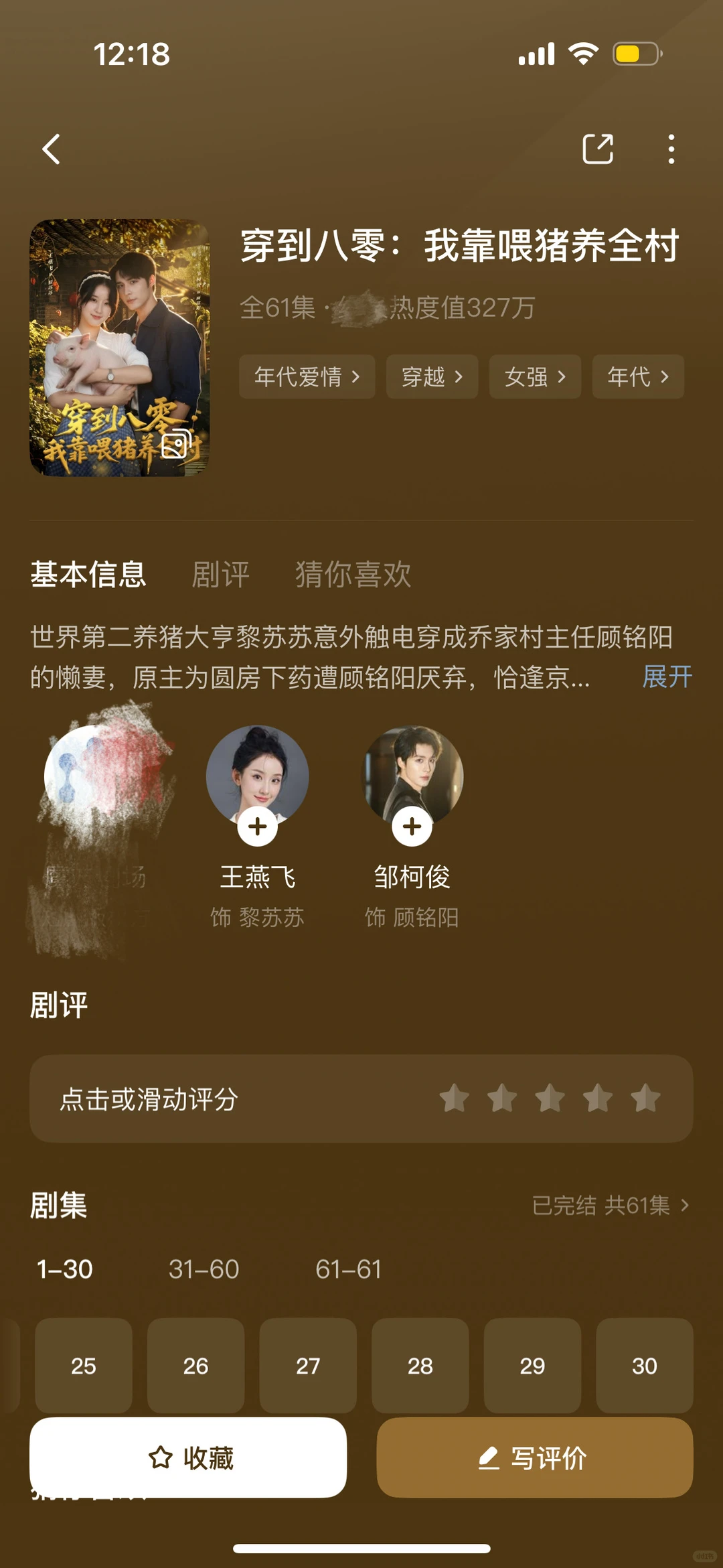 12.18～短剧测评（🔴纯主观）