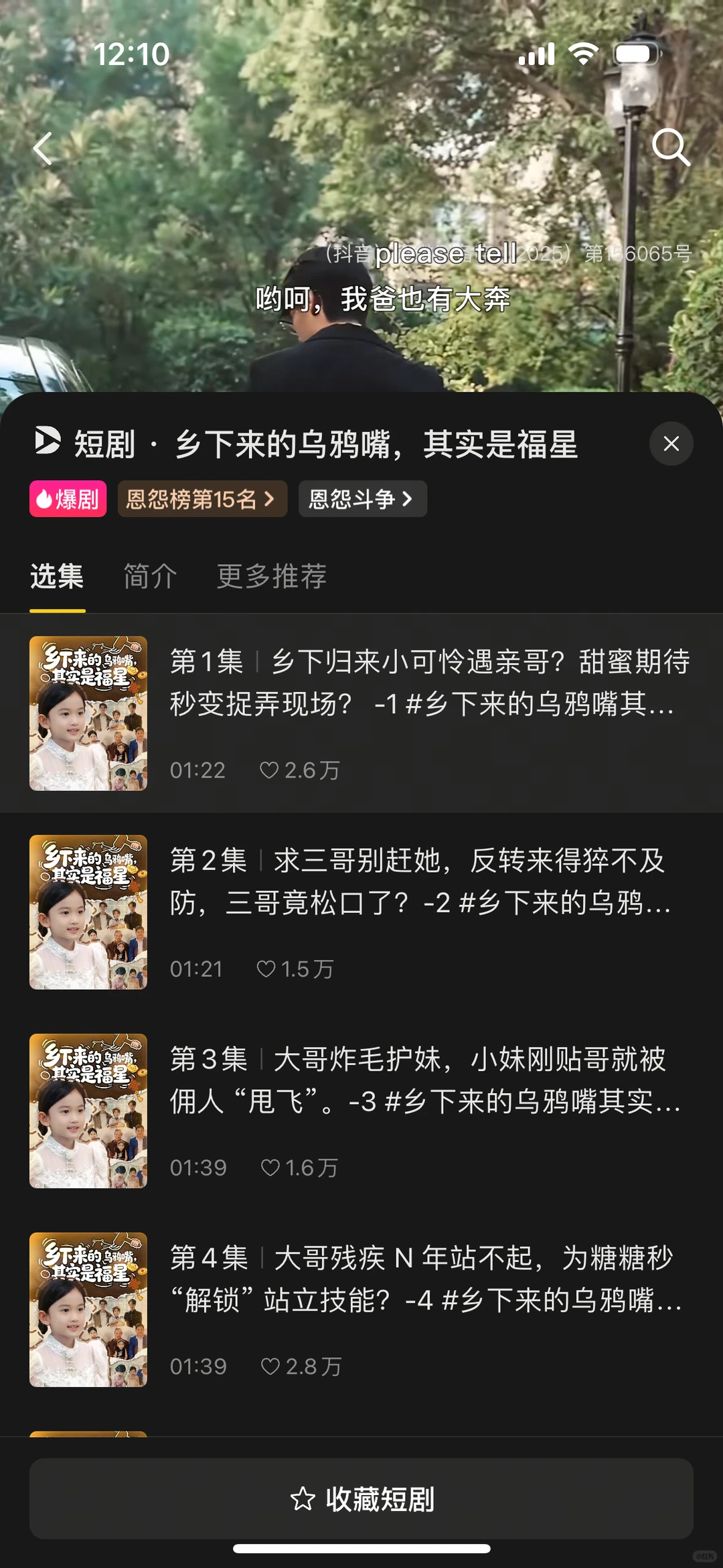 乡下来的乌鸦嘴其实是福星，爆