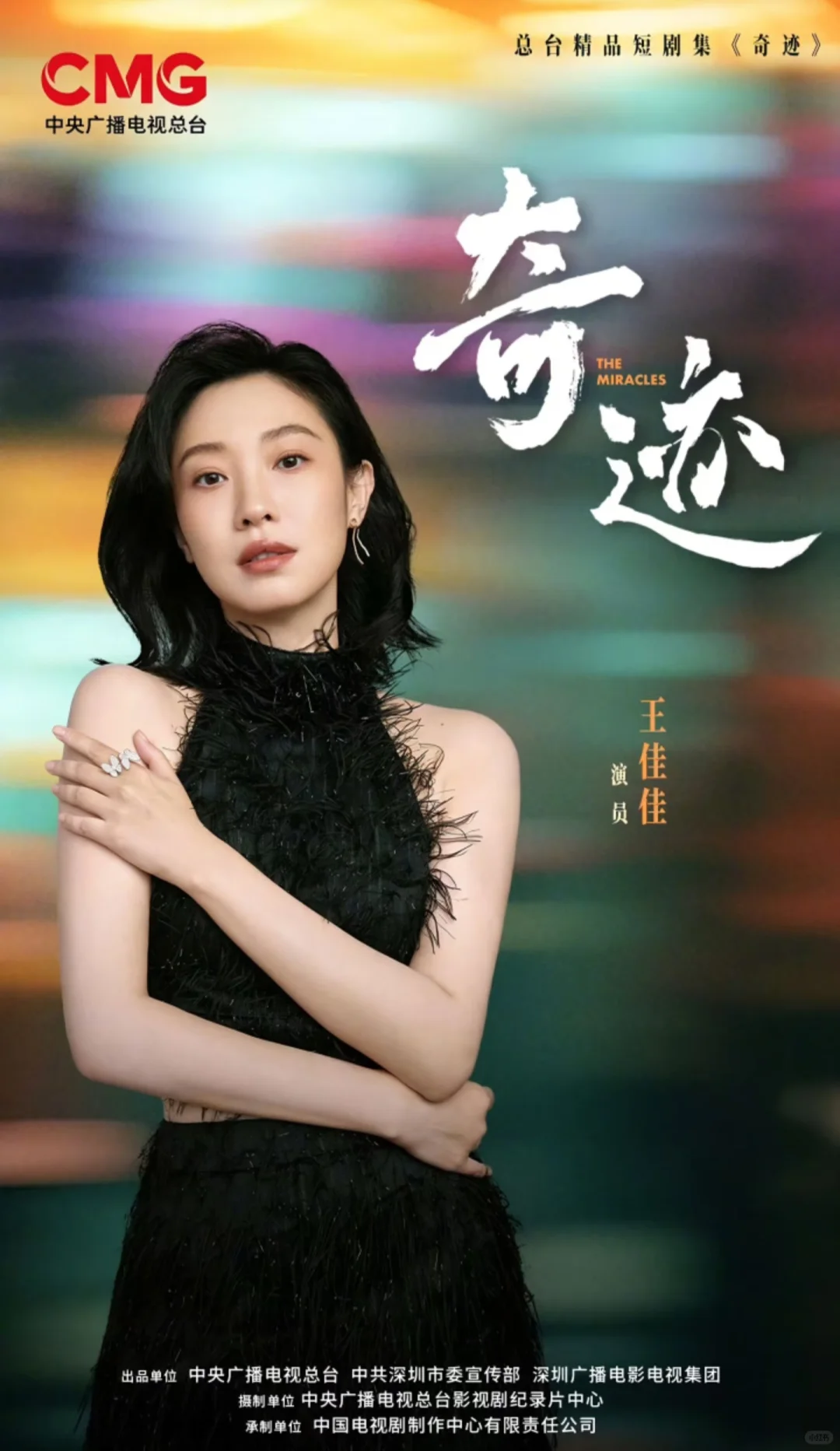 央视短剧《奇迹》即将开播！演员阵容太强大