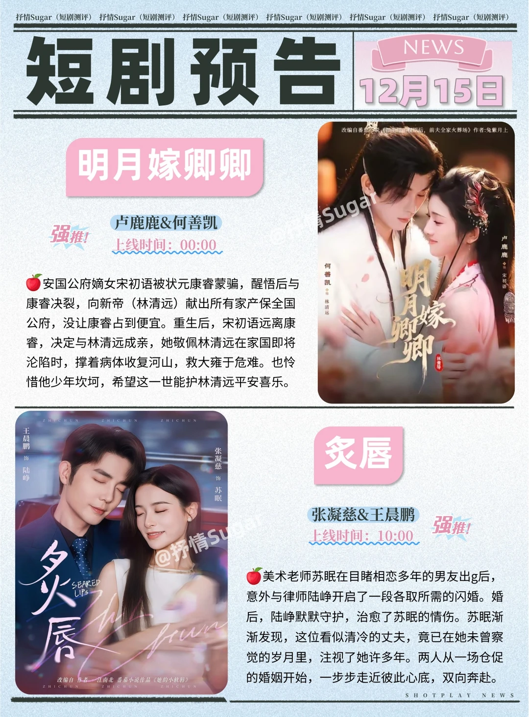 短剧预告 | 12月15日热门短剧上新推荐！