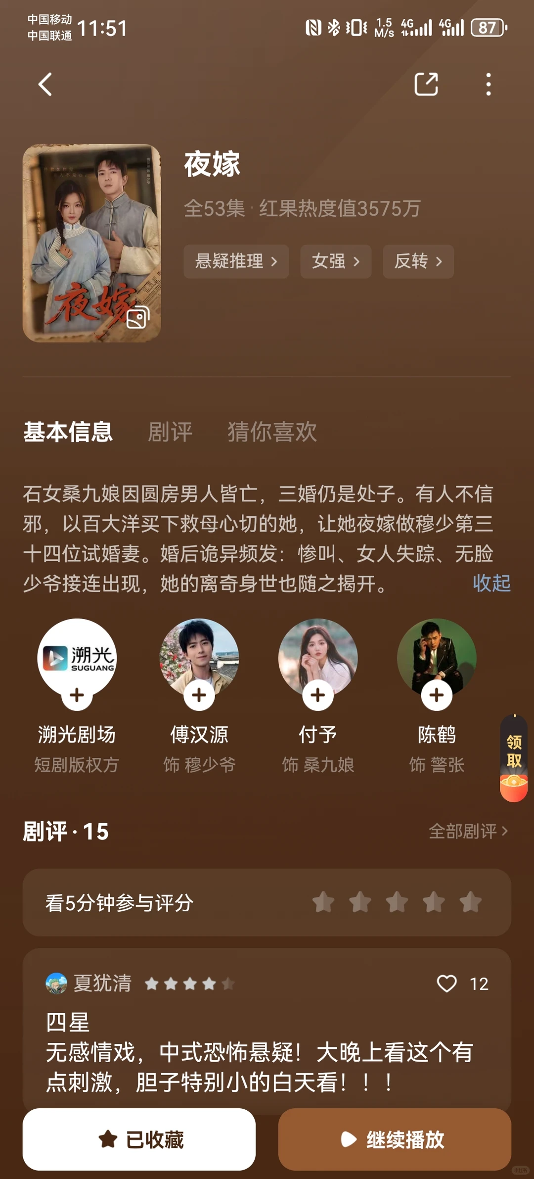 悬疑推理短剧18部推荐（二）