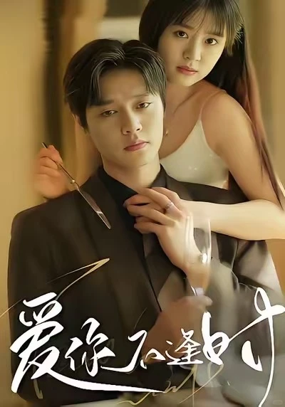 柯纯主演短剧大盘点！10部入股