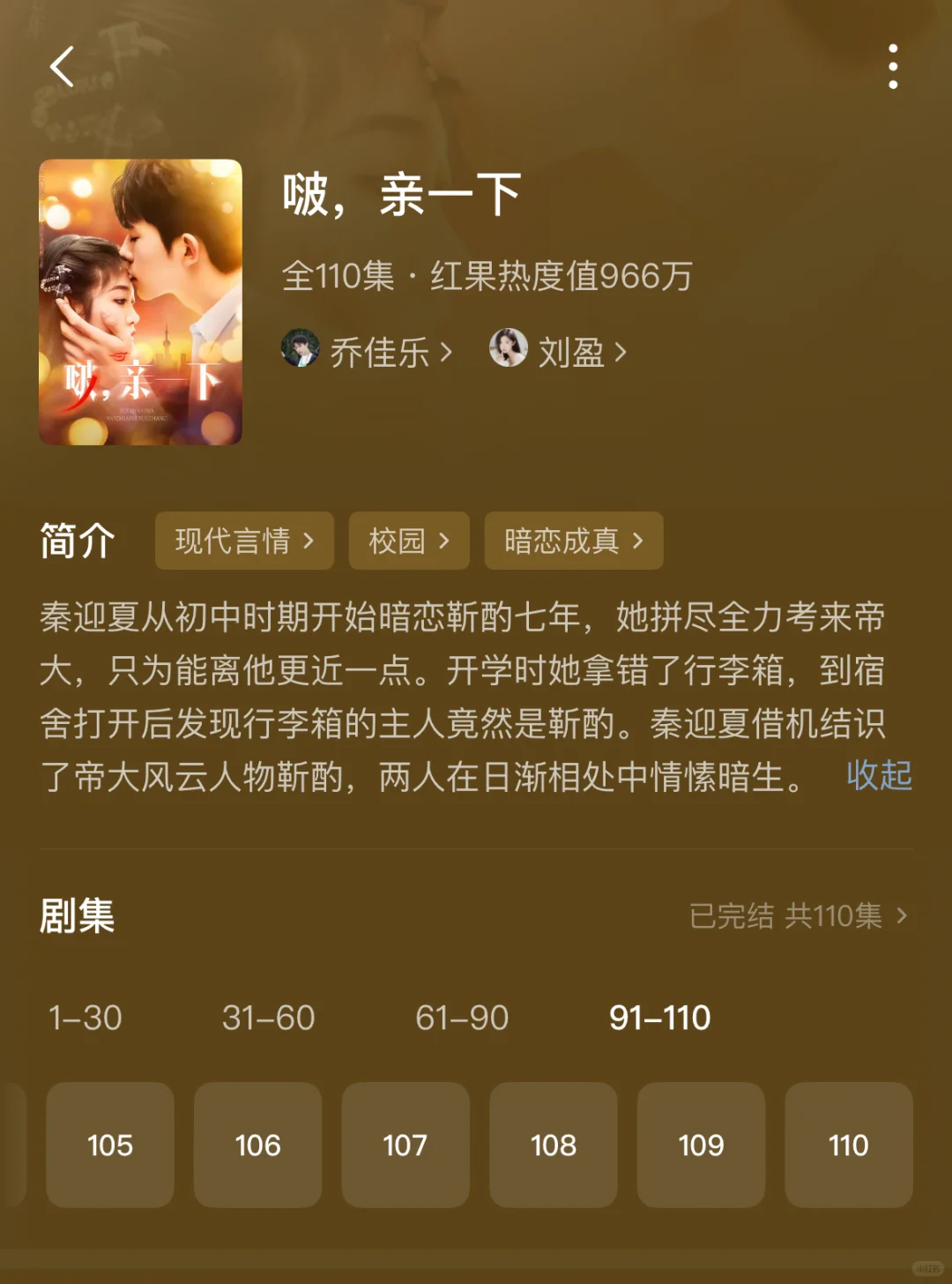 暗恋成真蓄谋已久小甜剧推荐——第四弹！