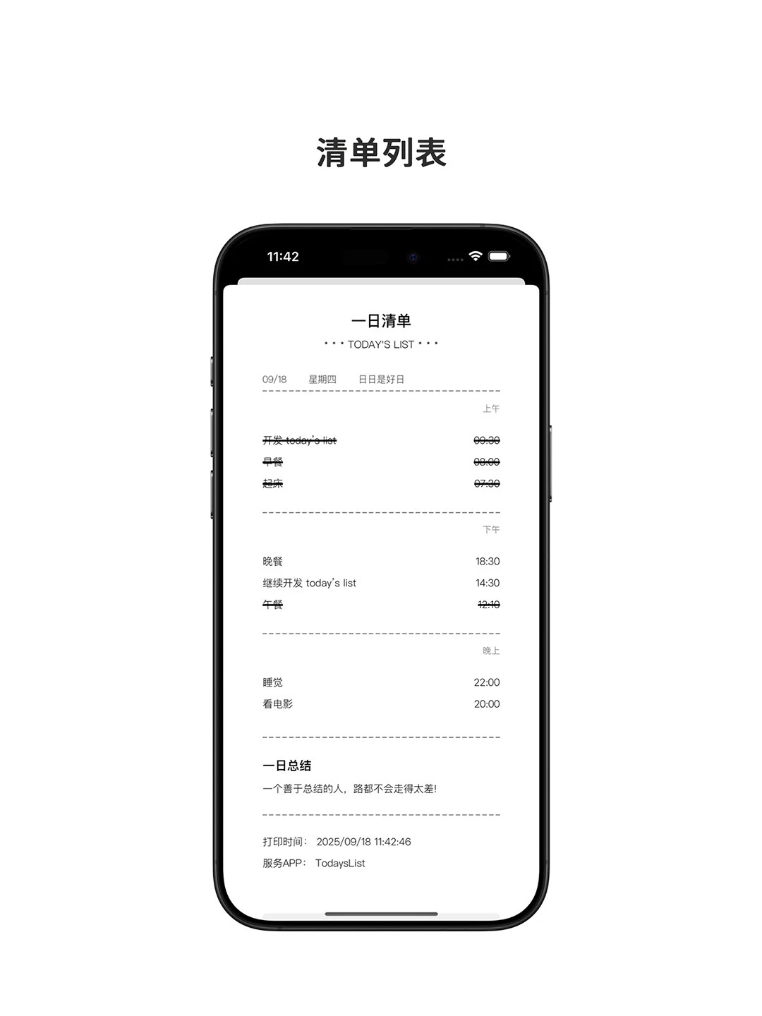 一个 app 承包所有日常｜TodaysList