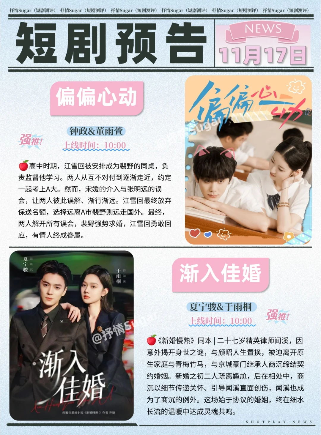 短剧预告 | 11月17日热门短剧上新推荐