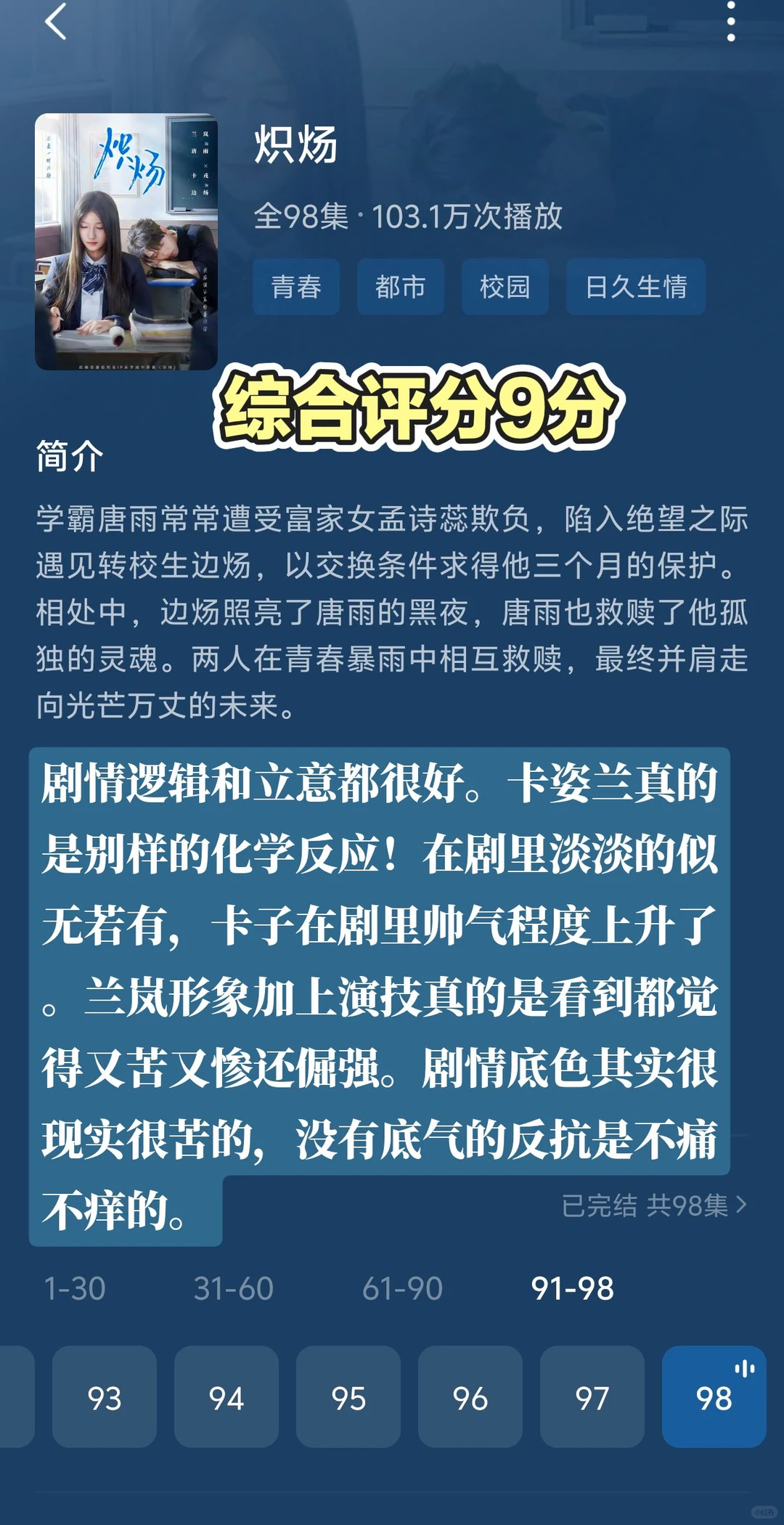 12.14近期看的10部短剧测评碎碎念记录