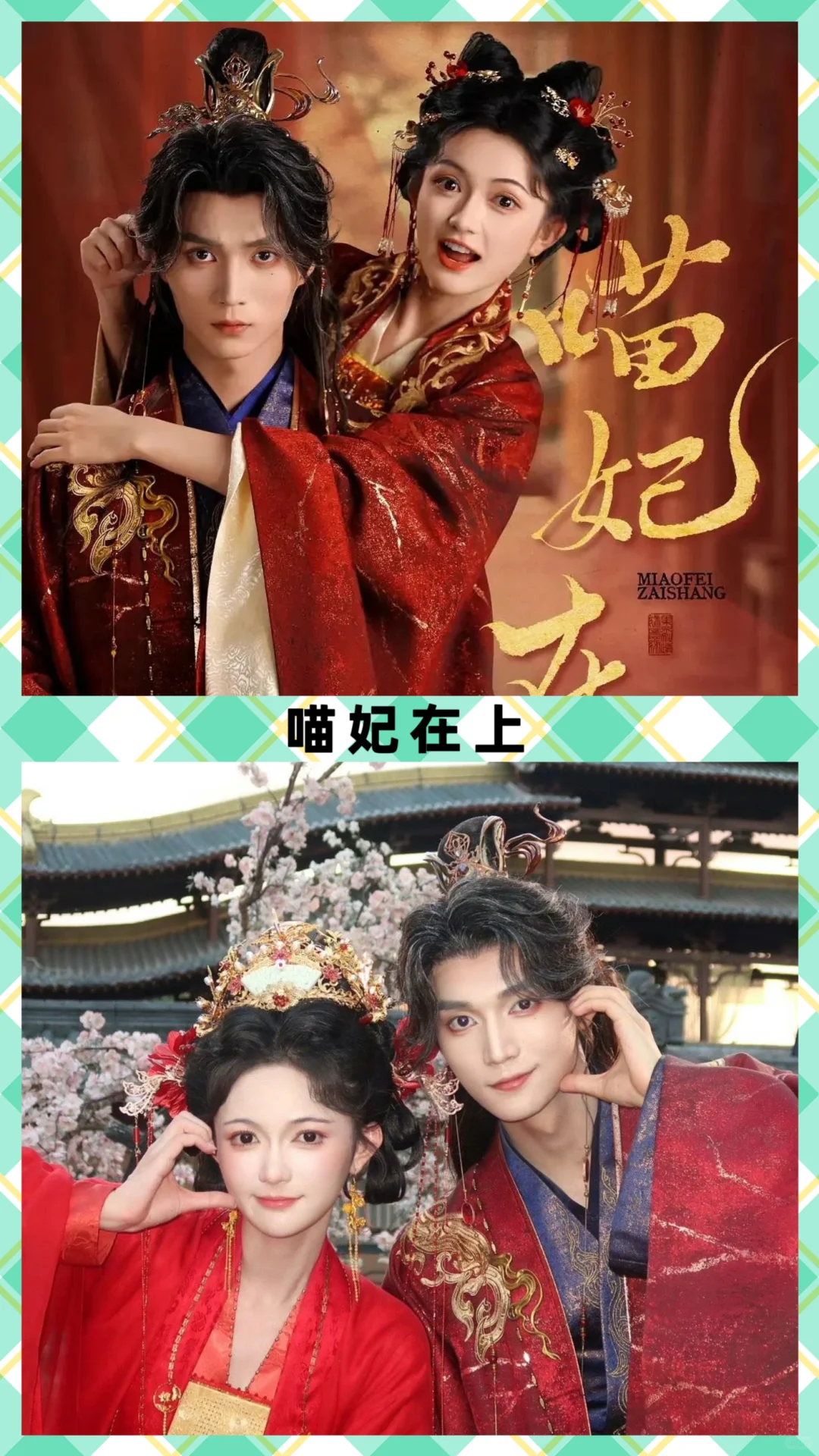 推荐12部超好看高颜值古装短剧❗️❗️❗️