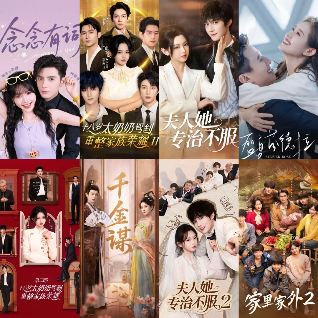 2025热度值破亿短剧盘点，你最喜欢哪一部？