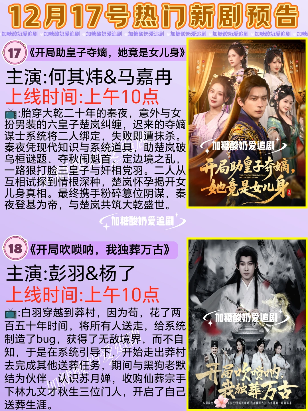 天花板短剧💥12月17日热门短剧预告