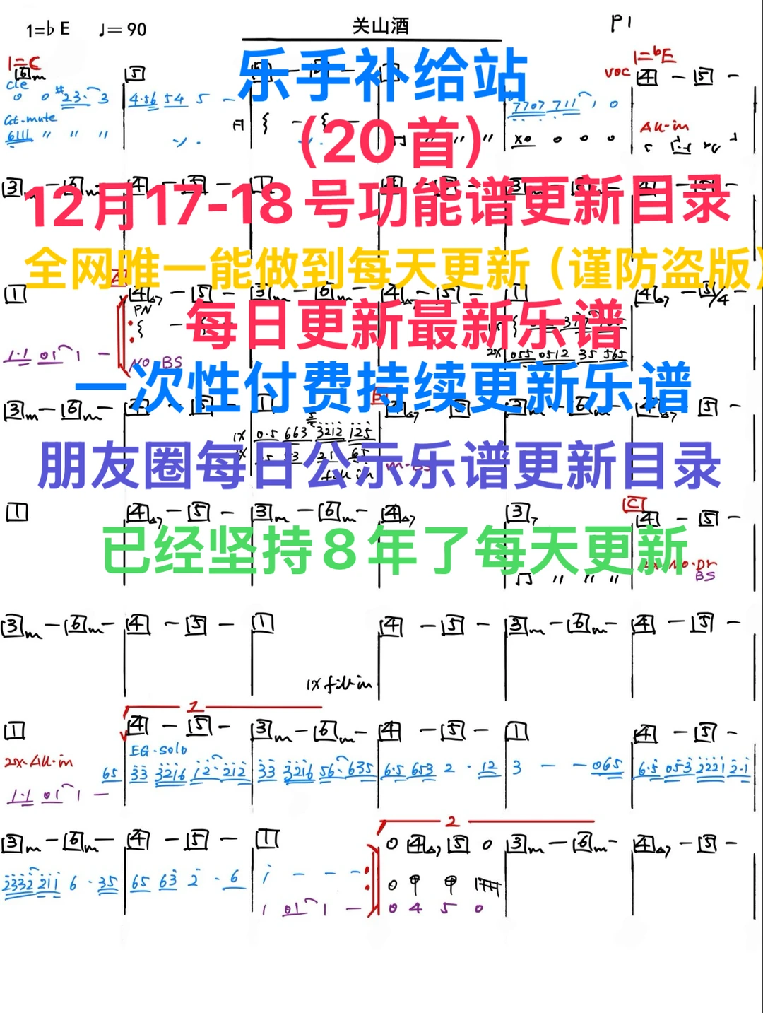 酒吧看谱软件12月17-18号功能譜更新目录总