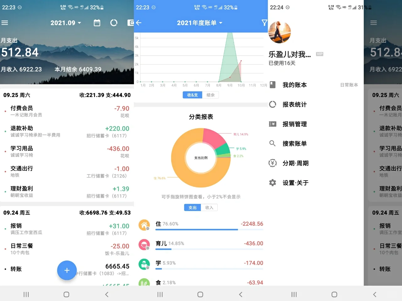 安卓手机5款记账APP使用测试