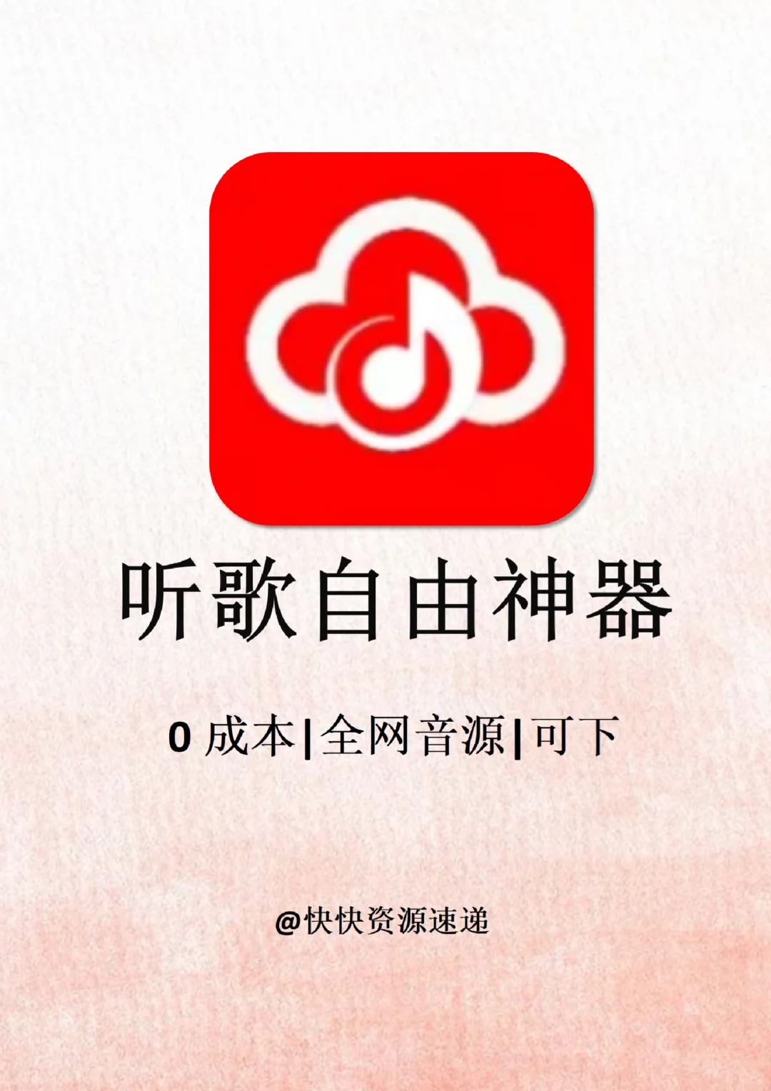两款听歌app神器，搞定全网听歌自由！！！