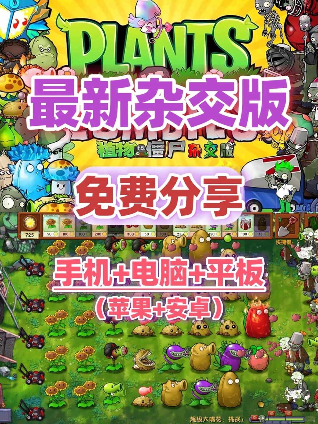 🌱植物大战僵尸杂交版下载秘籍来啦！