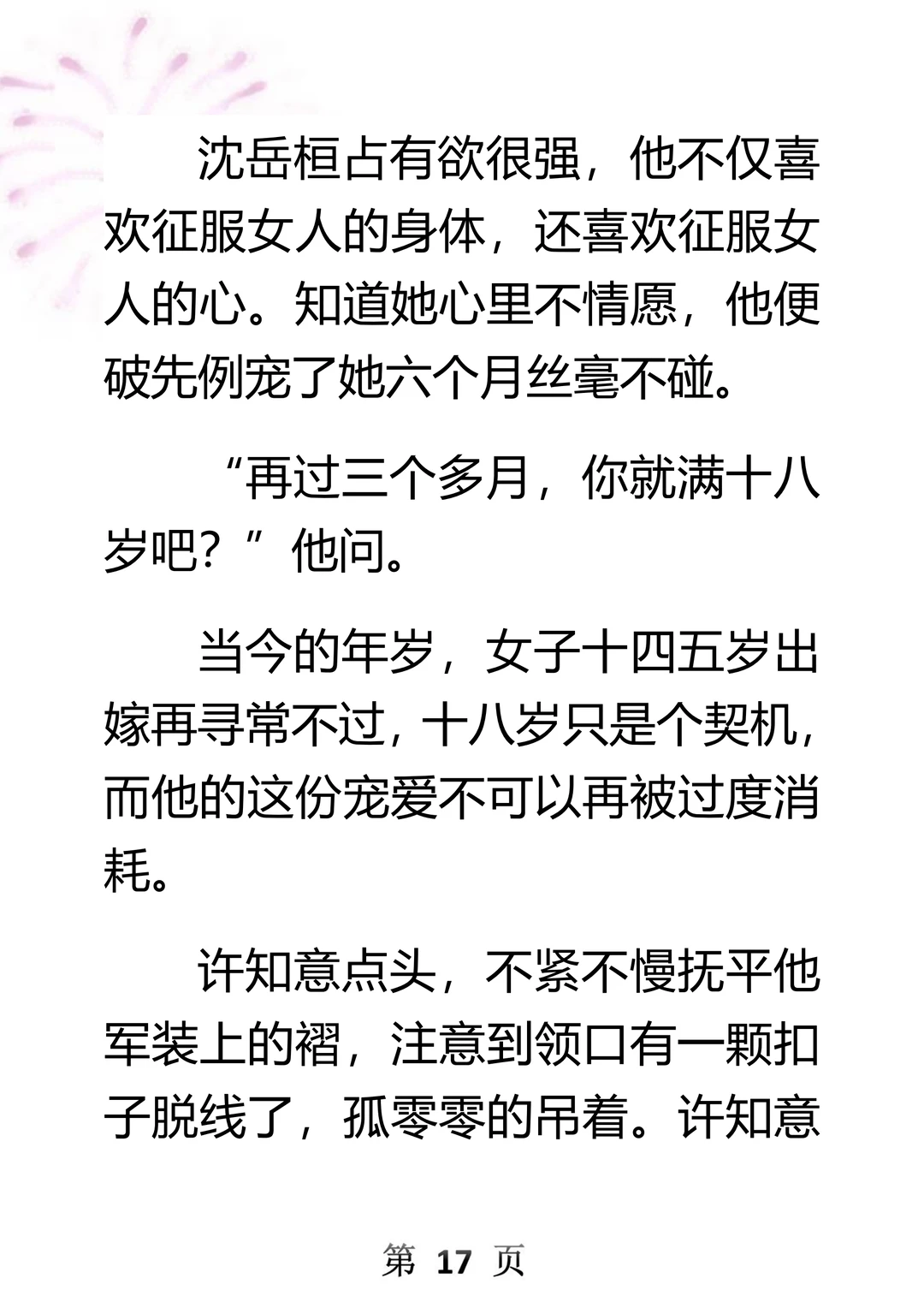 我家破人亡，沦为养在府外的“许姑娘”..