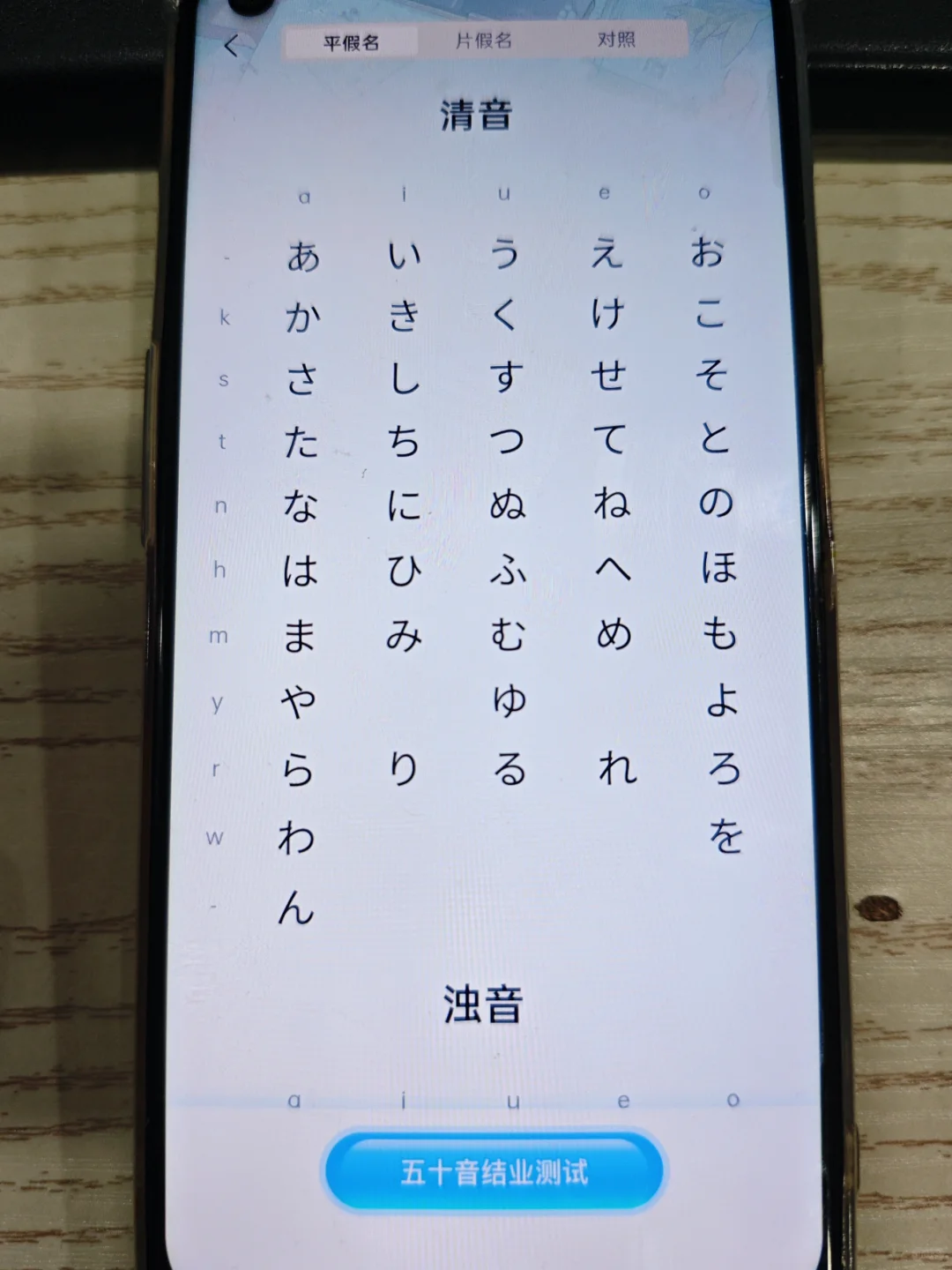 学日语！请亖磕这个APP，真的很好用！