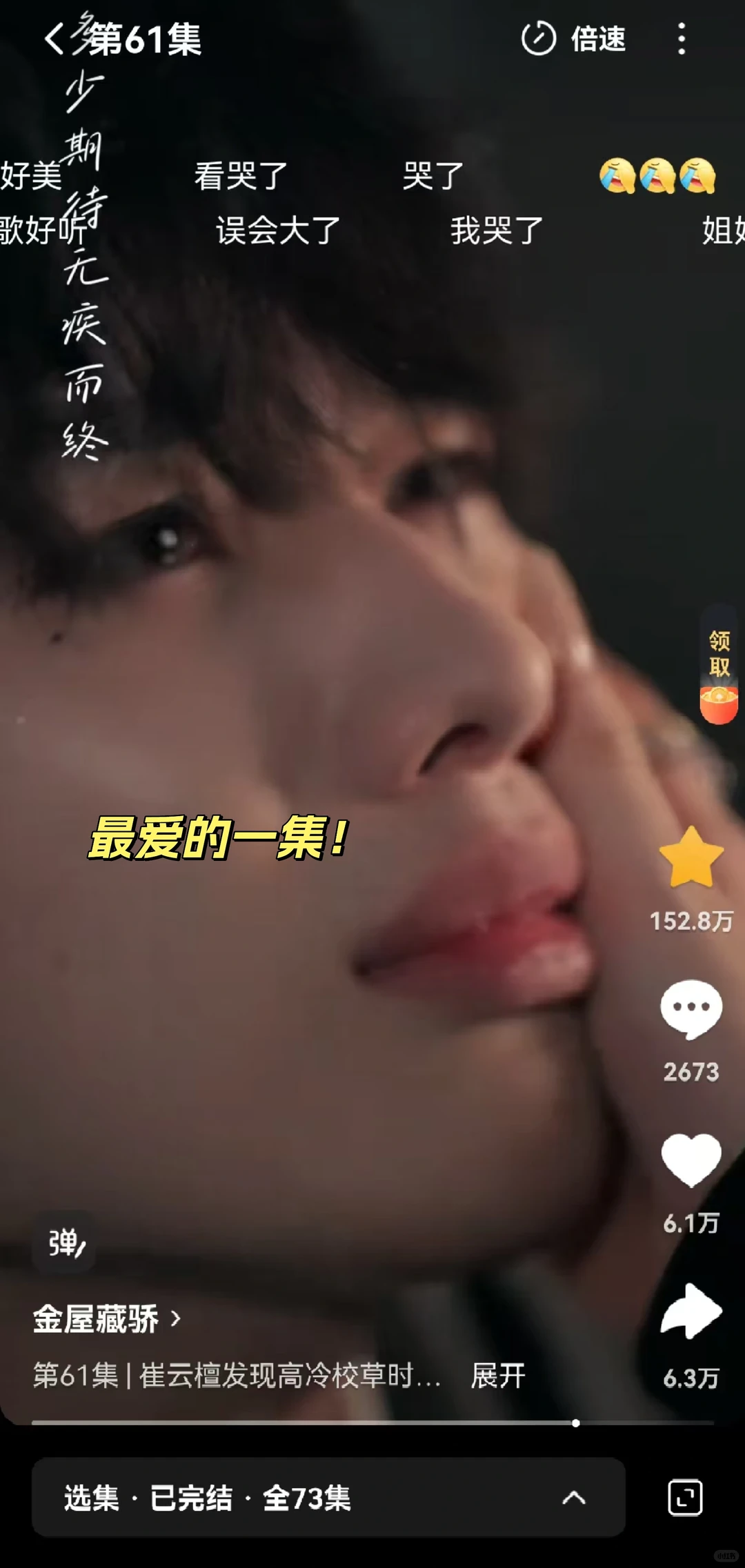 😘当天直接熬穿看完👀