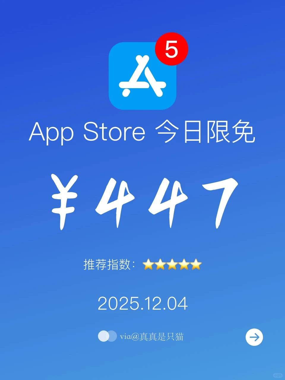 App Store今日限免｜¥447→¥0｜白嫖！