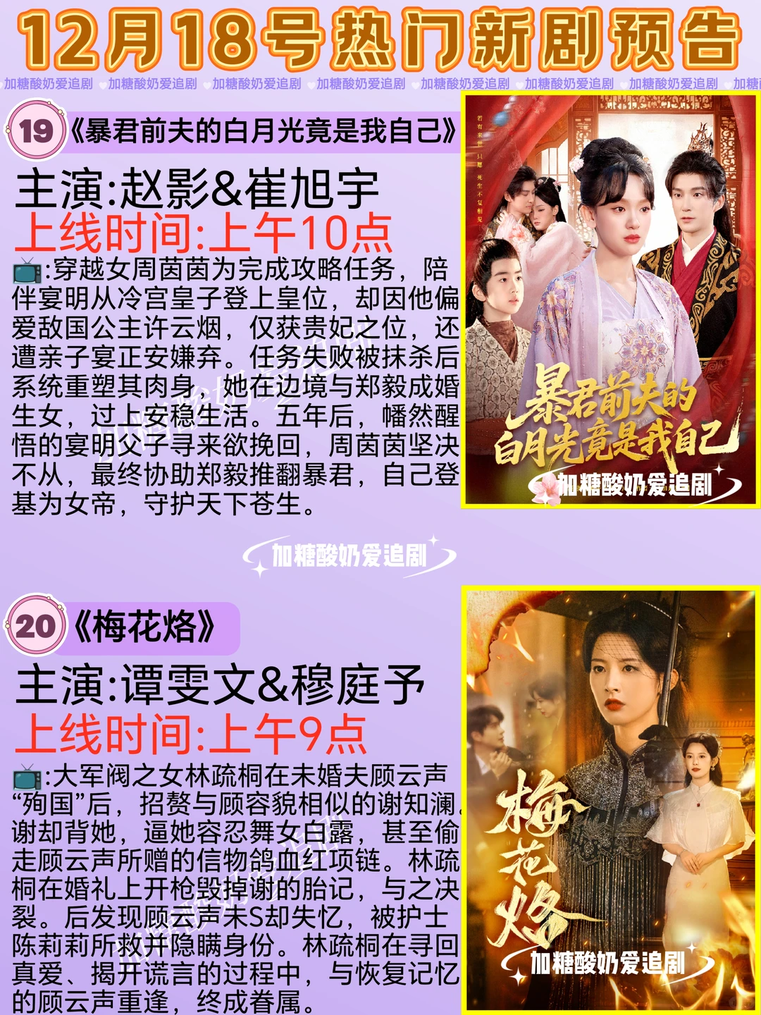 天花板短剧💥12月18日热门短剧预告