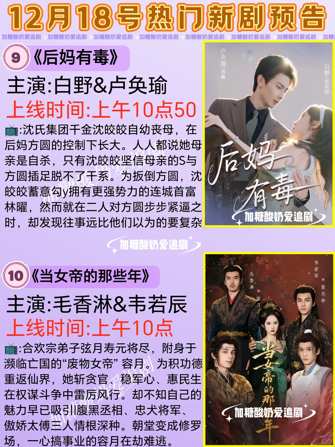 天花板短剧💥12月18日热门短剧预告