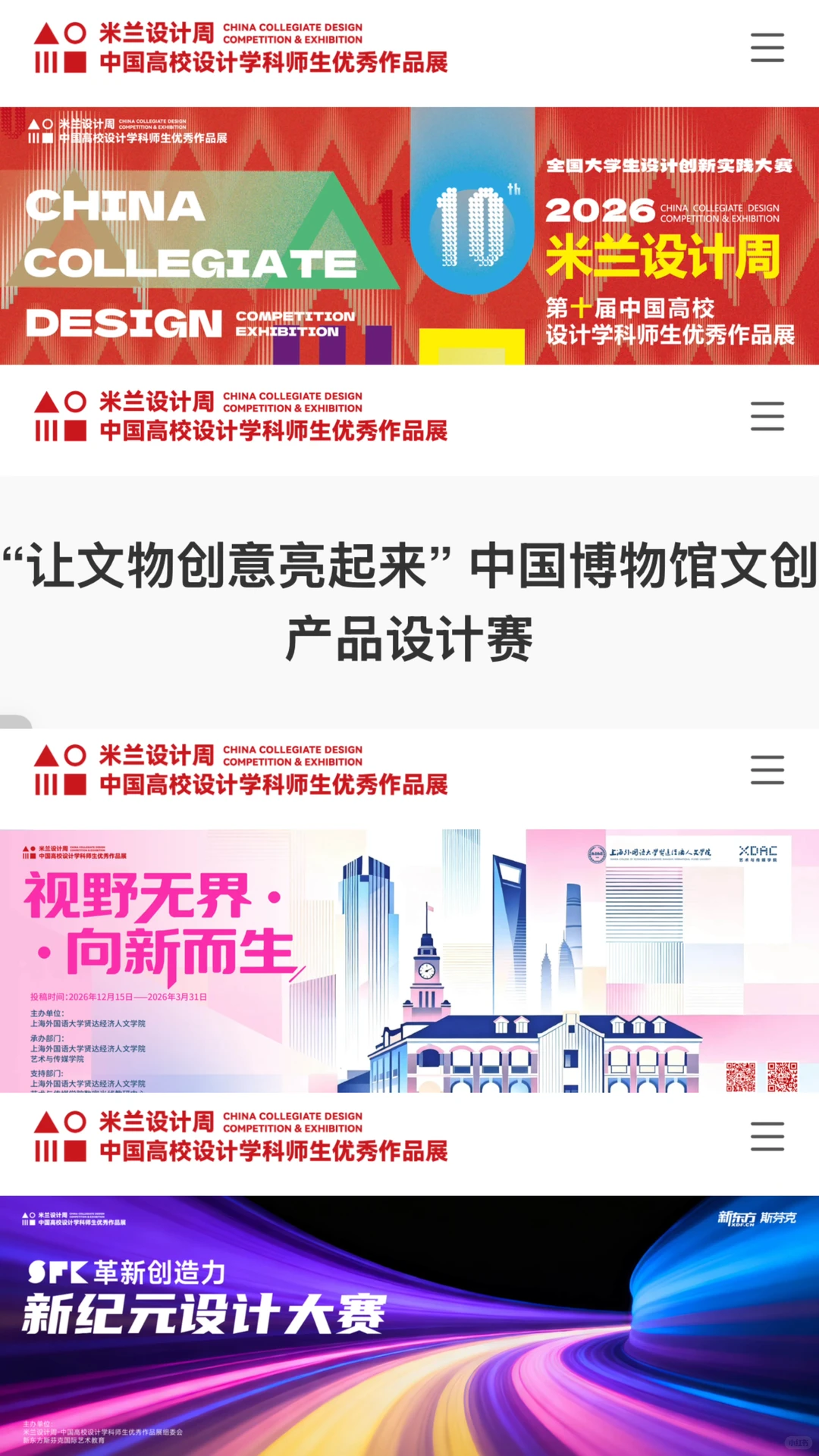 米兰设计周最新发布命题单合集整理