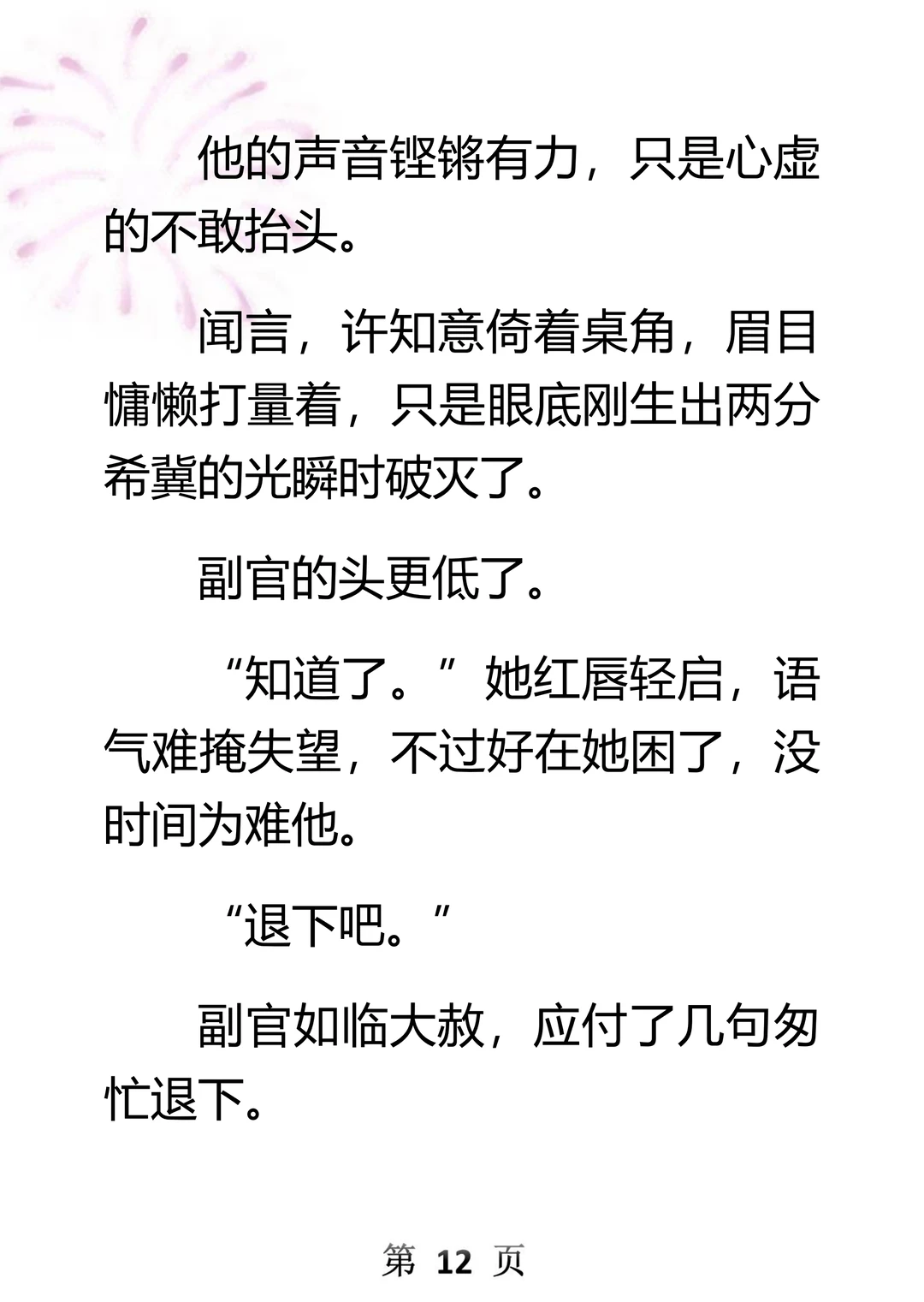 我家破人亡，沦为养在府外的“许姑娘”..