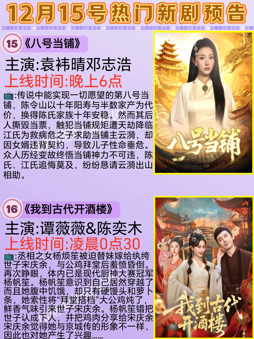 天花板短剧💥12月15日热门短剧预告