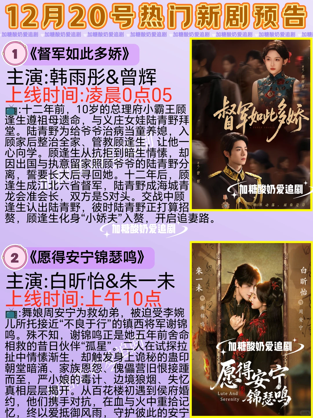 天花板短剧💥12月20日热门短剧预告