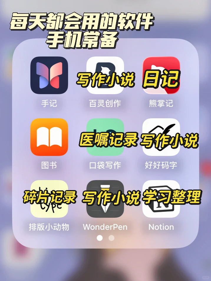 8个自备好用手机记录软件🥰🥰🥰